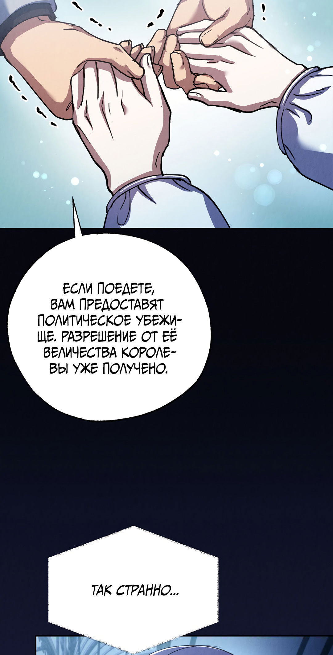 Манга Вторая жизнь второстепенного принца - Глава 36 Страница 53