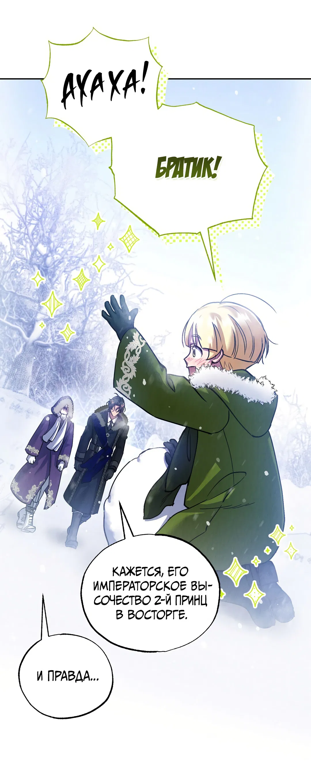 Манга Вторая жизнь второстепенного принца - Глава 36 Страница 13