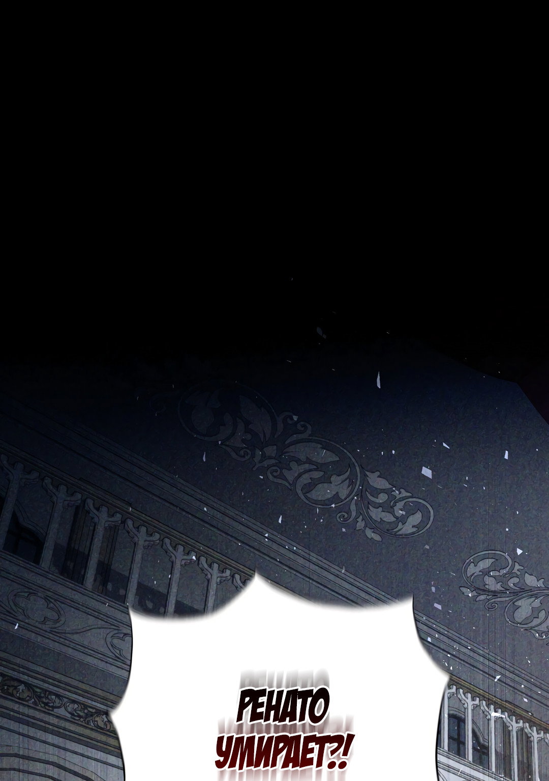 Манга Вторая жизнь второстепенного принца - Глава 37 Страница 16