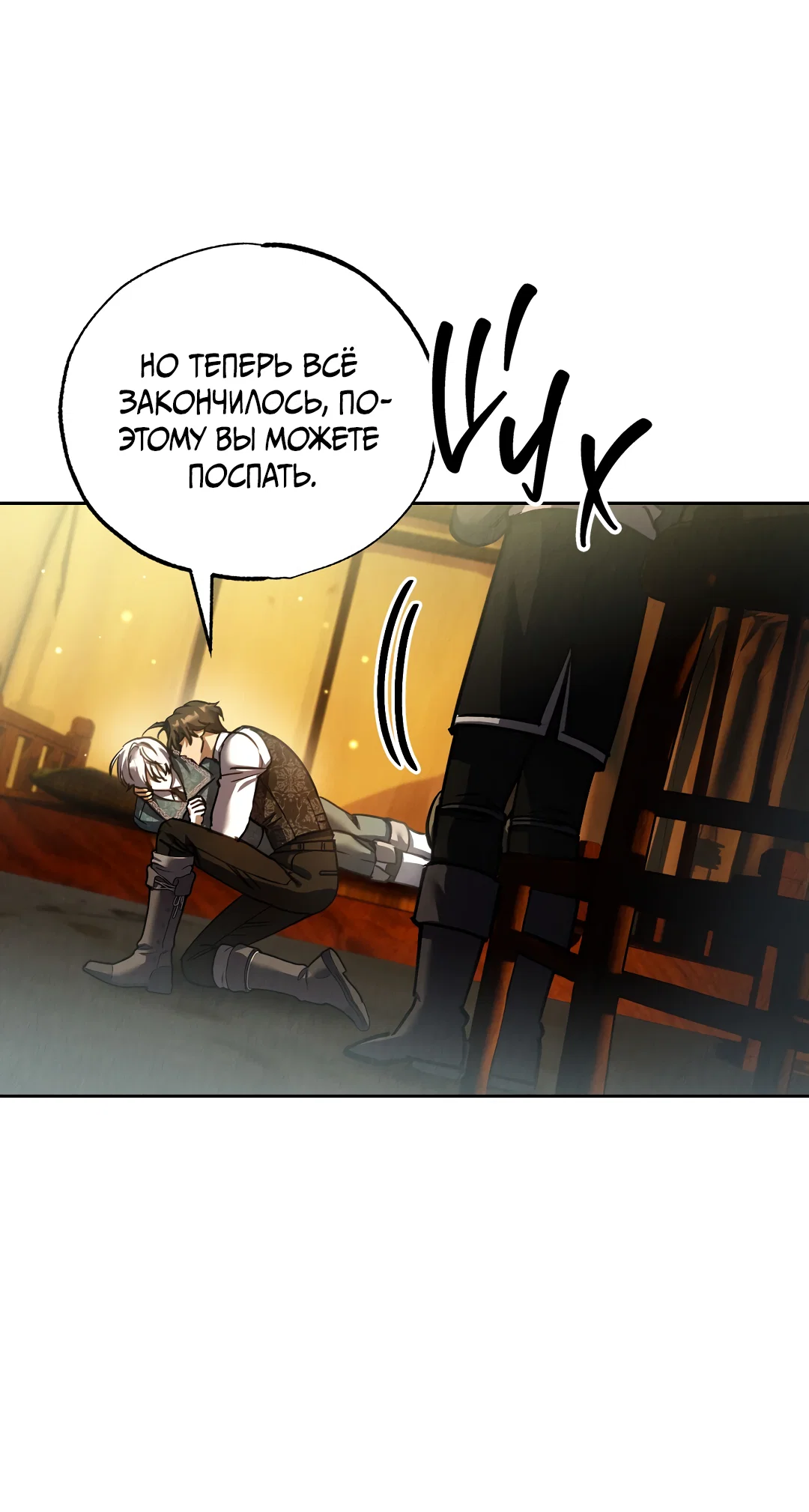 Манга Вторая жизнь второстепенного принца - Глава 37 Страница 72