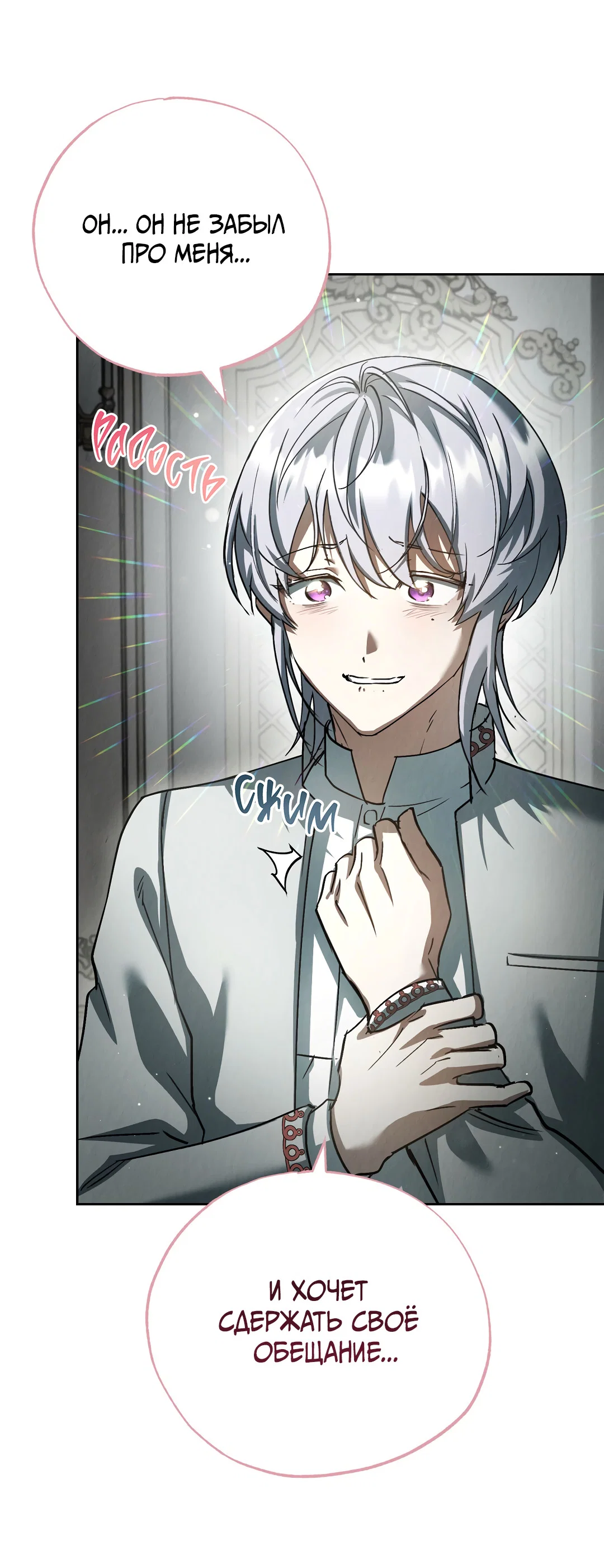 Манга Вторая жизнь второстепенного принца - Глава 37 Страница 10