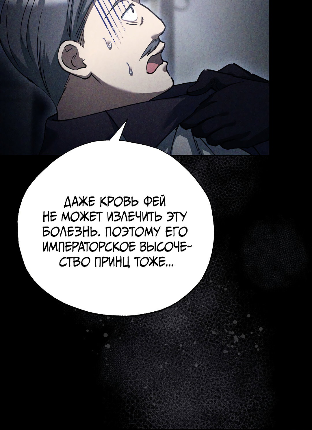 Манга Вторая жизнь второстепенного принца - Глава 37 Страница 19