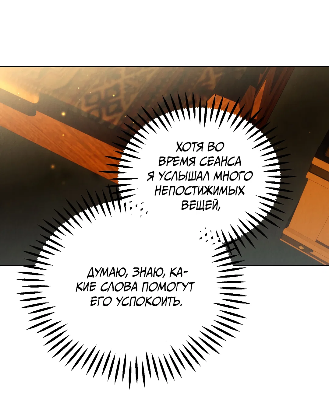 Манга Вторая жизнь второстепенного принца - Глава 37 Страница 69