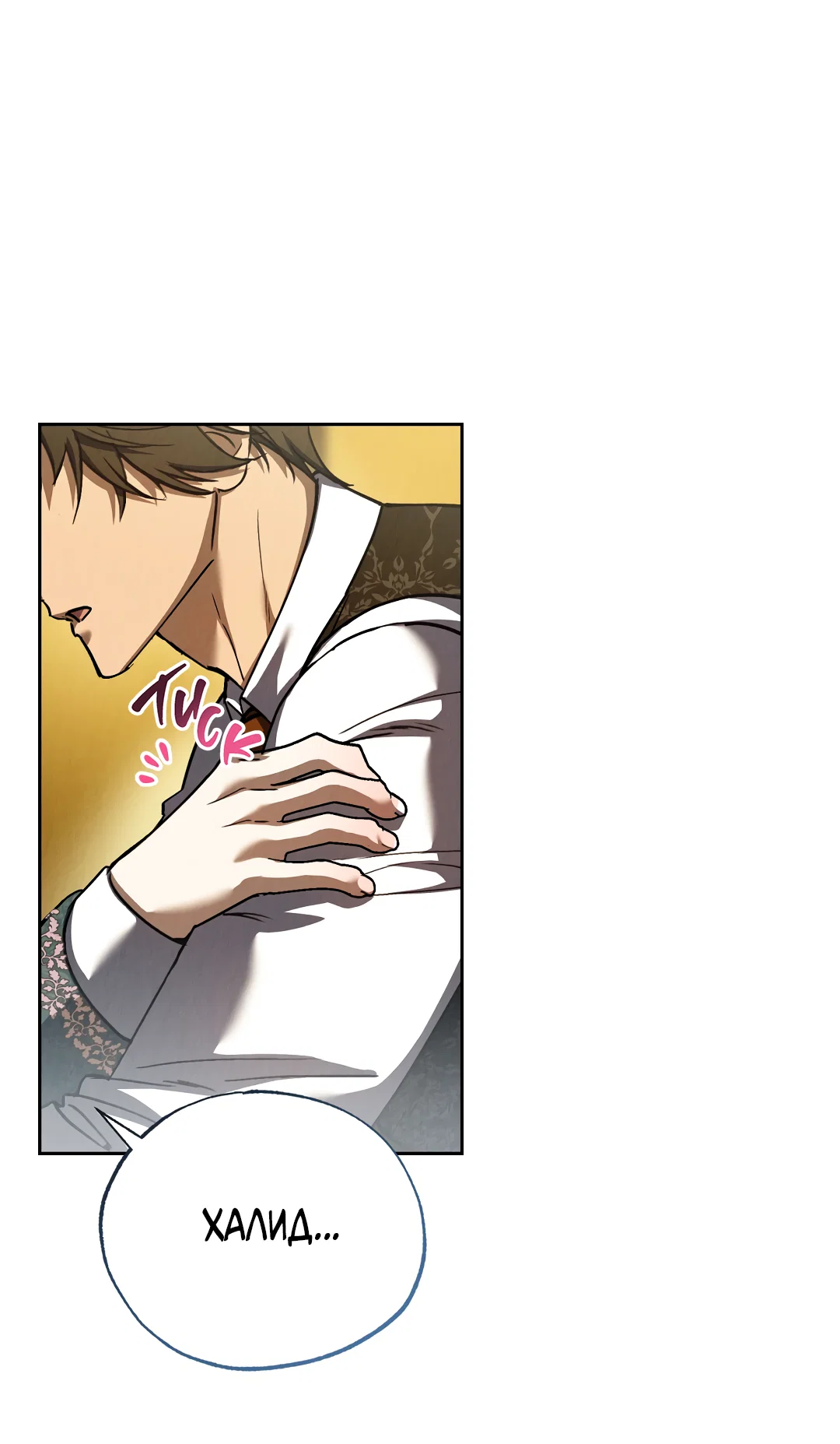 Манга Вторая жизнь второстепенного принца - Глава 37 Страница 73