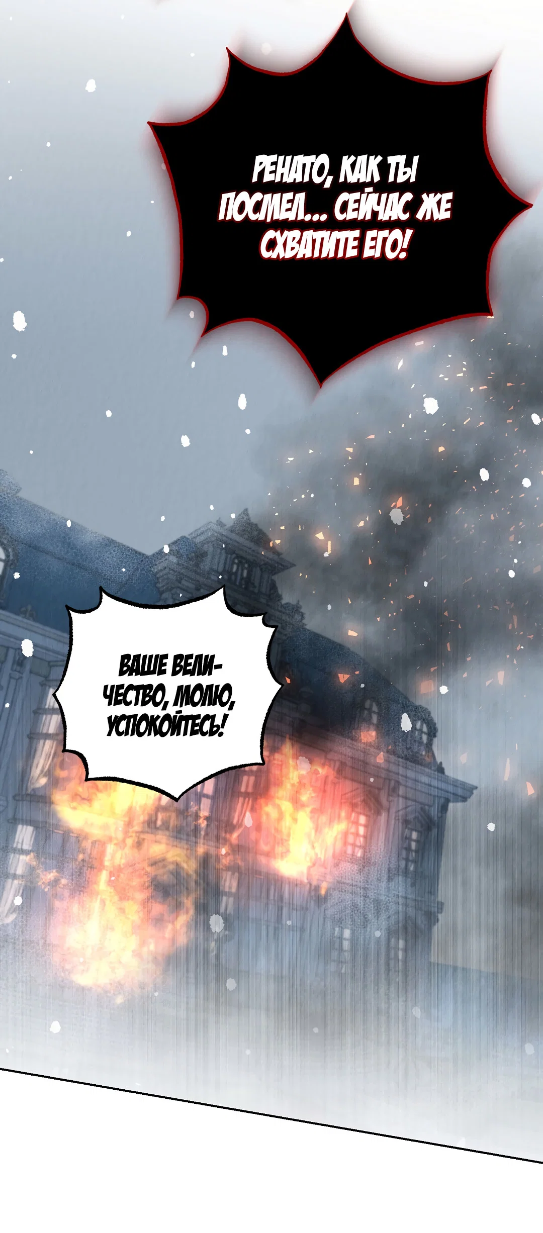 Манга Вторая жизнь второстепенного принца - Глава 37 Страница 52