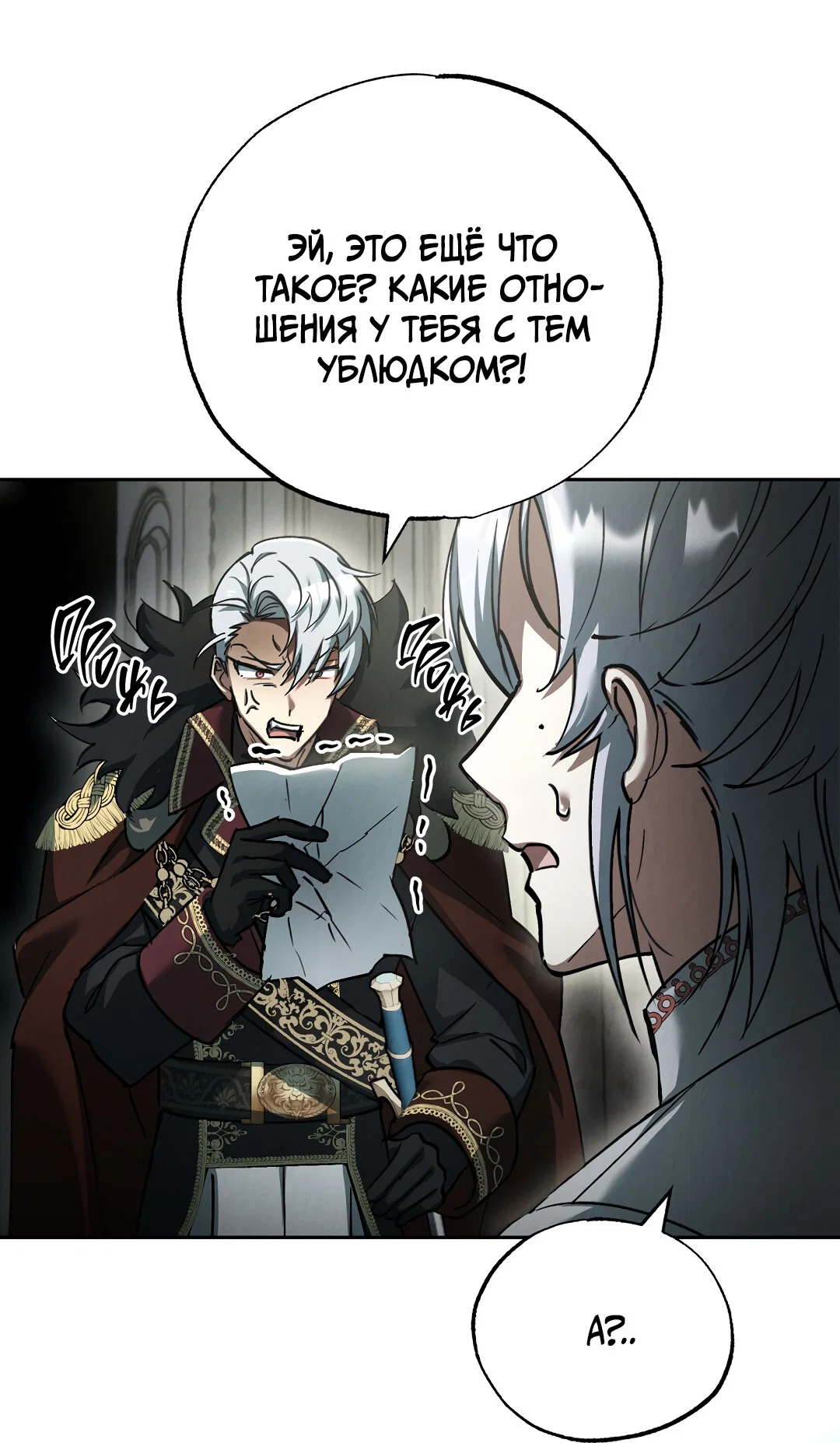 Манга Вторая жизнь второстепенного принца - Глава 37 Страница 5