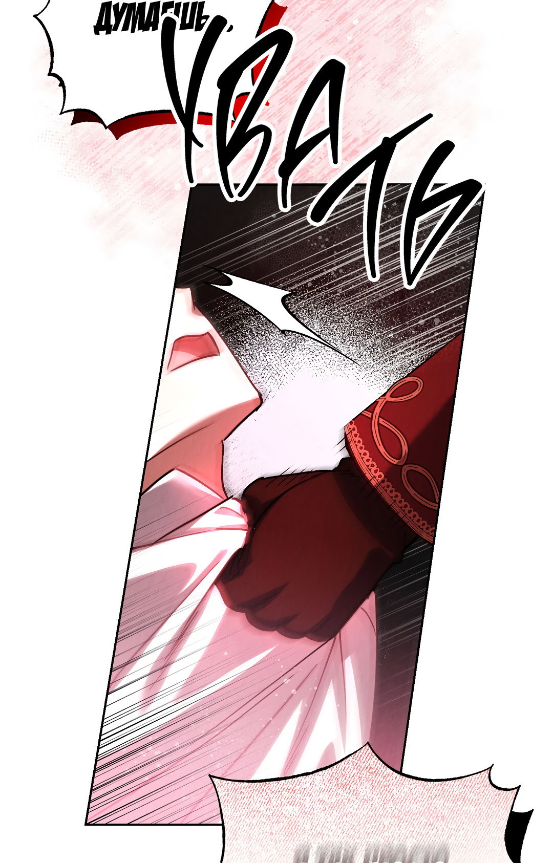 Манга Вторая жизнь второстепенного принца - Глава 37 Страница 46