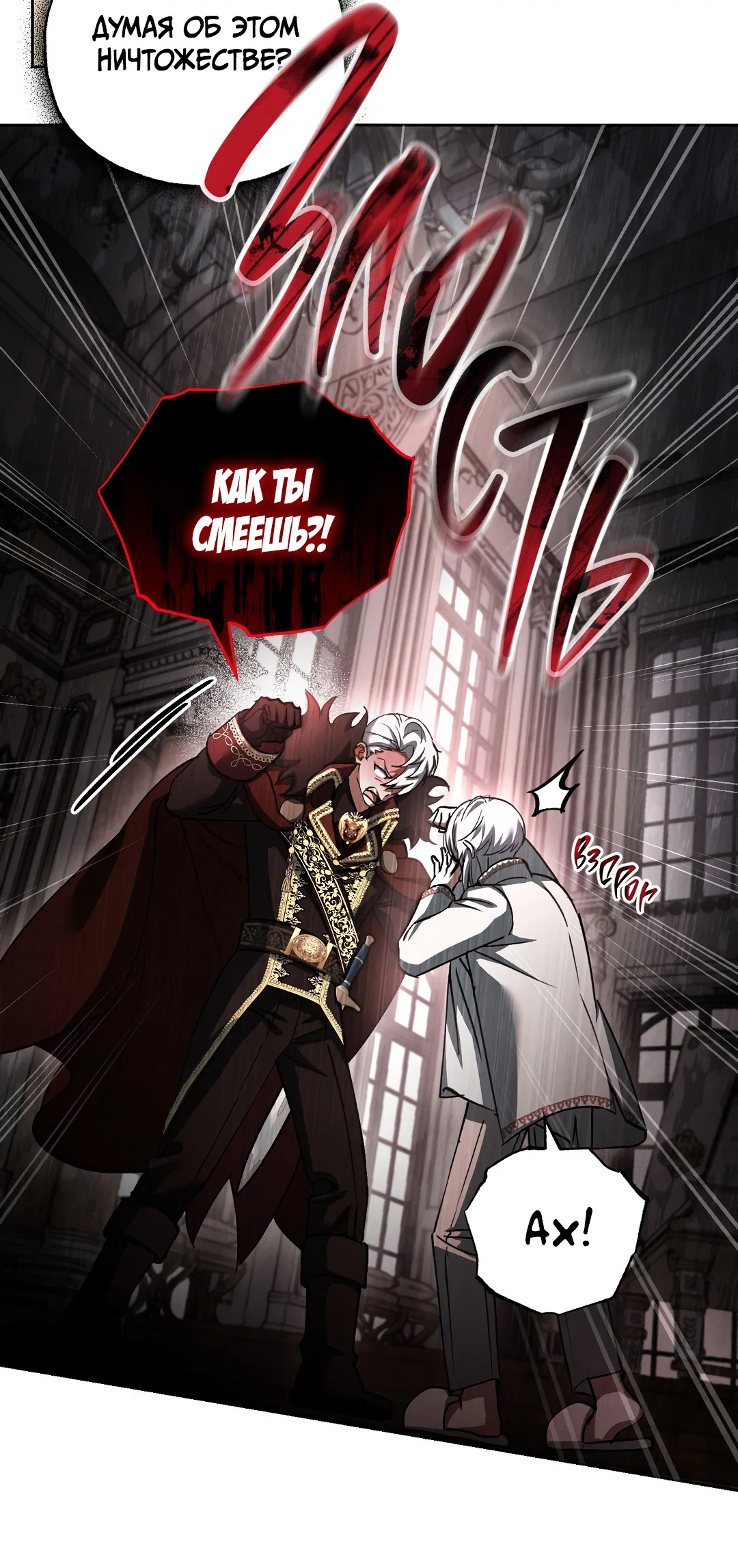 Манга Вторая жизнь второстепенного принца - Глава 37 Страница 12