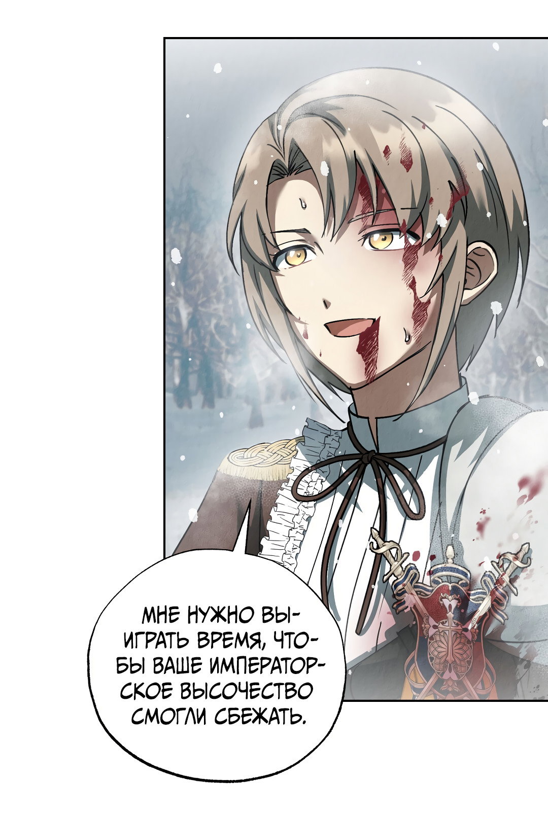 Манга Вторая жизнь второстепенного принца - Глава 37 Страница 55