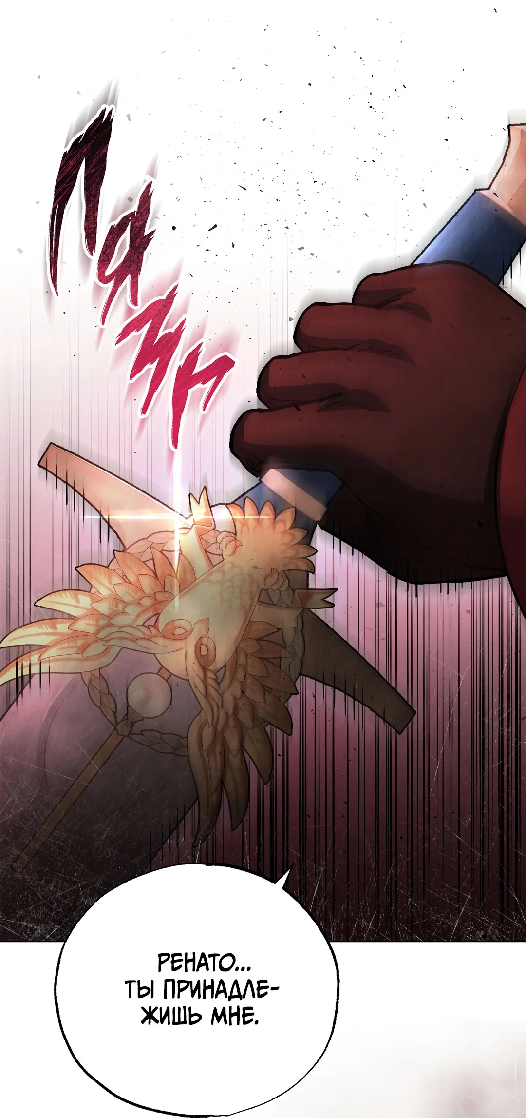 Манга Вторая жизнь второстепенного принца - Глава 37 Страница 36