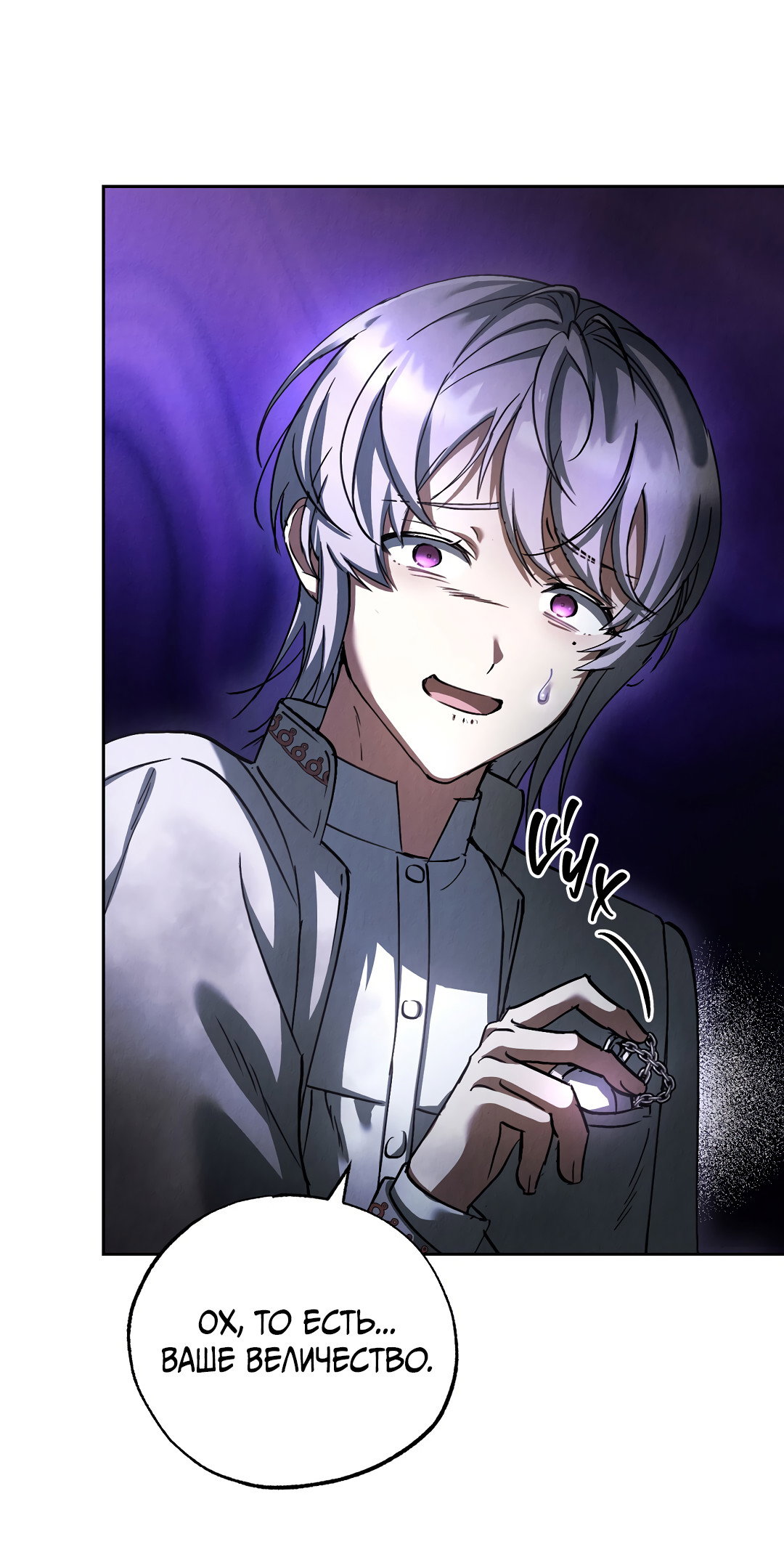 Манга Вторая жизнь второстепенного принца - Глава 37 Страница 4