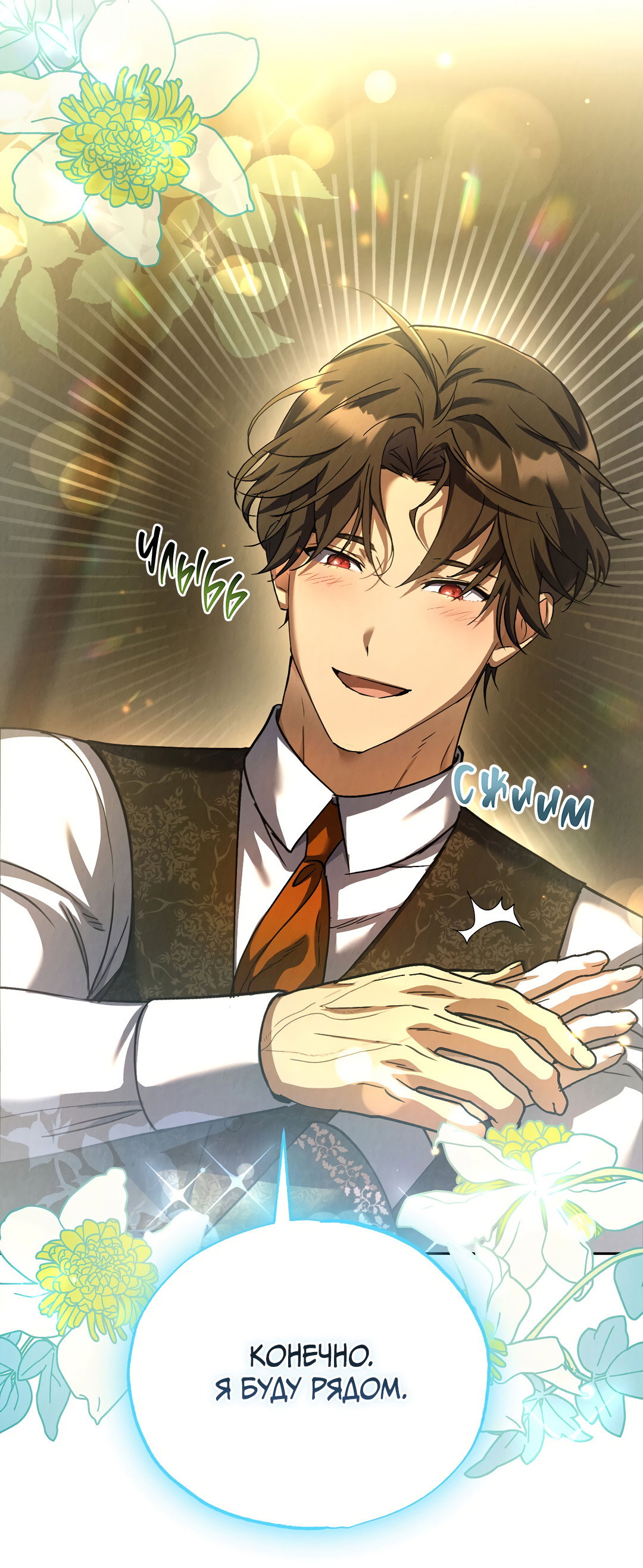 Манга Вторая жизнь второстепенного принца - Глава 37 Страница 75