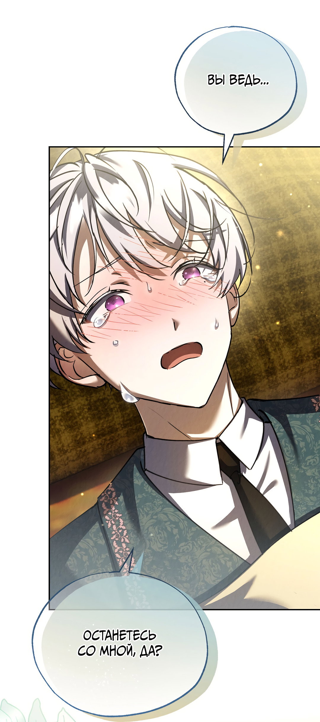 Манга Вторая жизнь второстепенного принца - Глава 37 Страница 74
