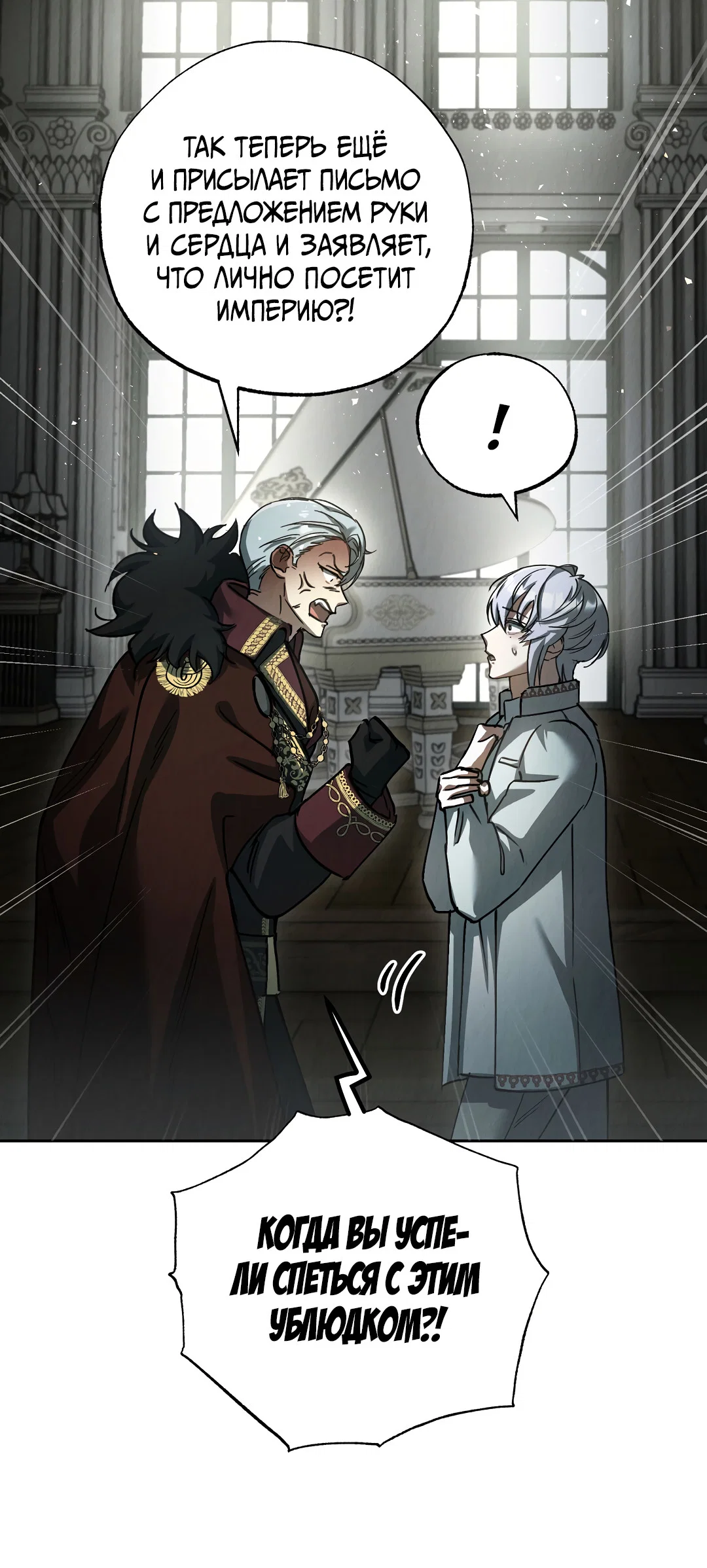 Манга Вторая жизнь второстепенного принца - Глава 37 Страница 9