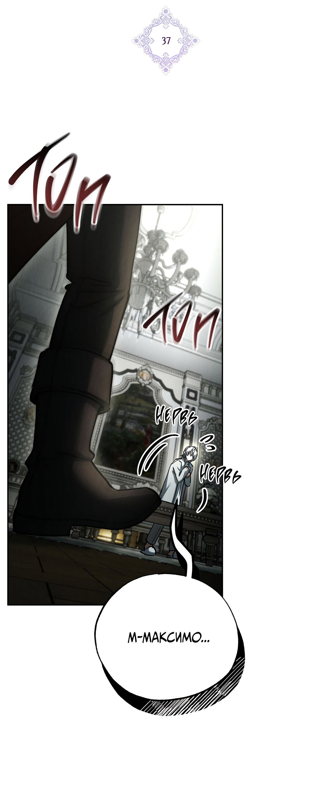 Манга Вторая жизнь второстепенного принца - Глава 37 Страница 3