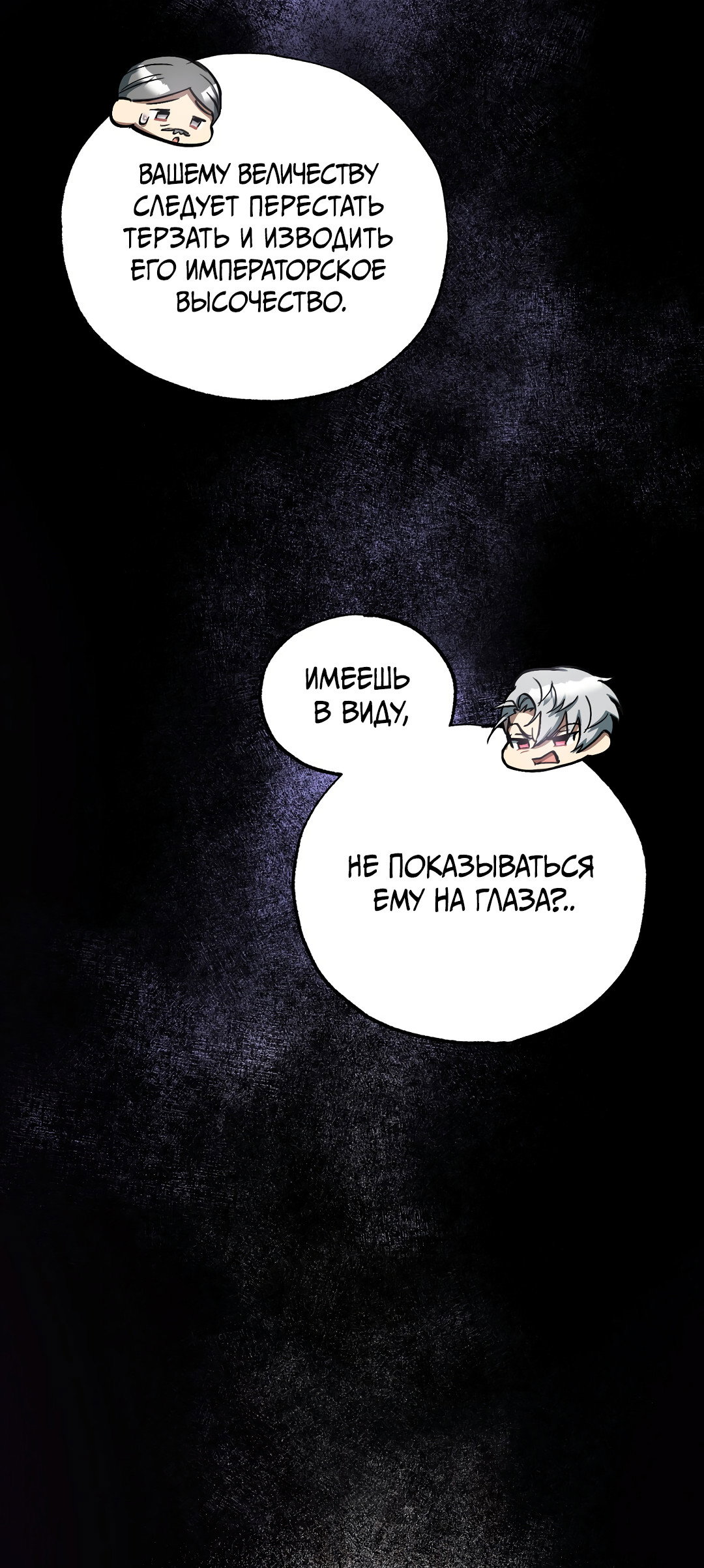 Манга Вторая жизнь второстепенного принца - Глава 37 Страница 22