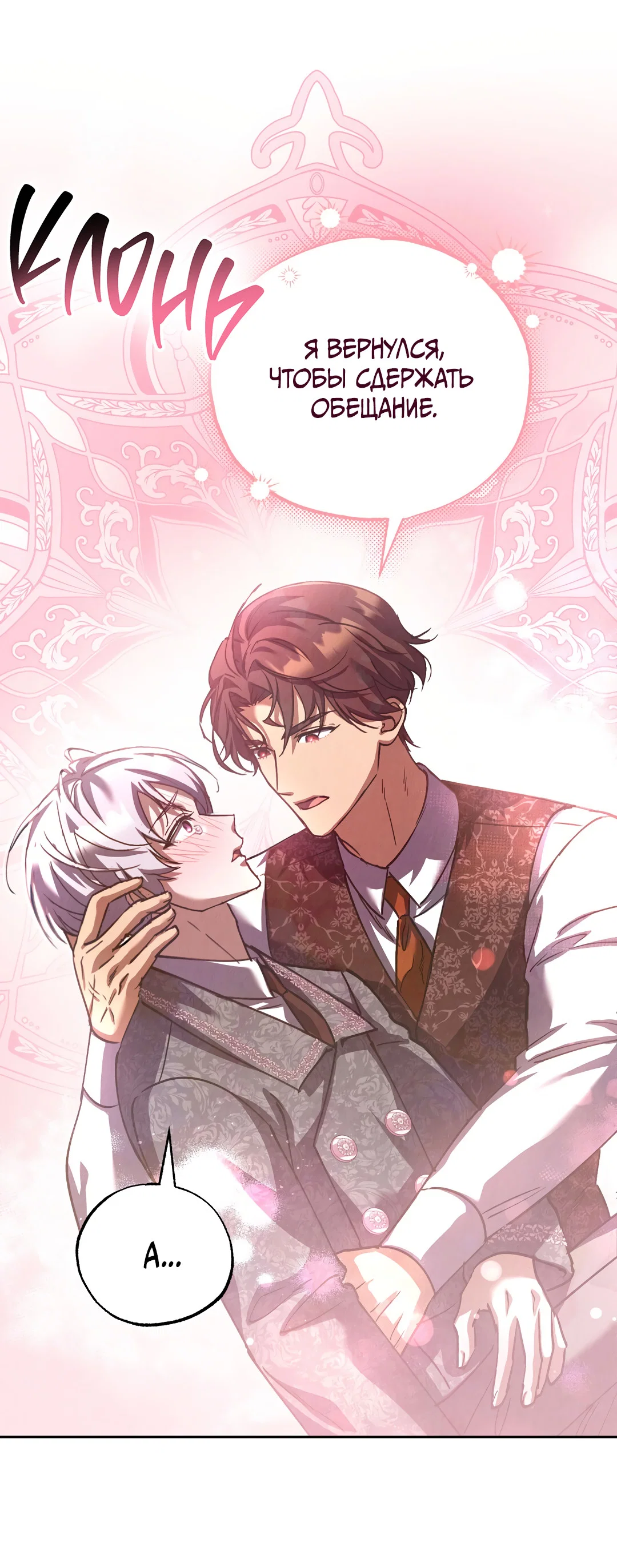 Манга Вторая жизнь второстепенного принца - Глава 37 Страница 70
