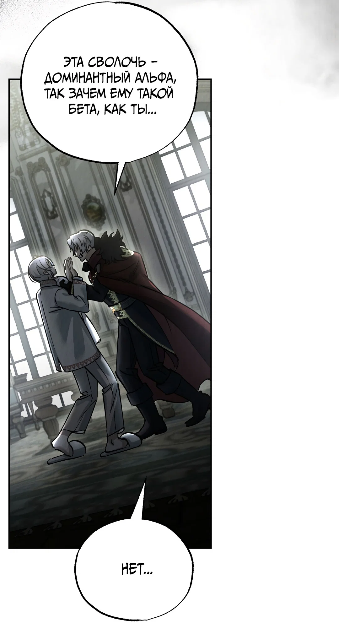 Манга Вторая жизнь второстепенного принца - Глава 37 Страница 25