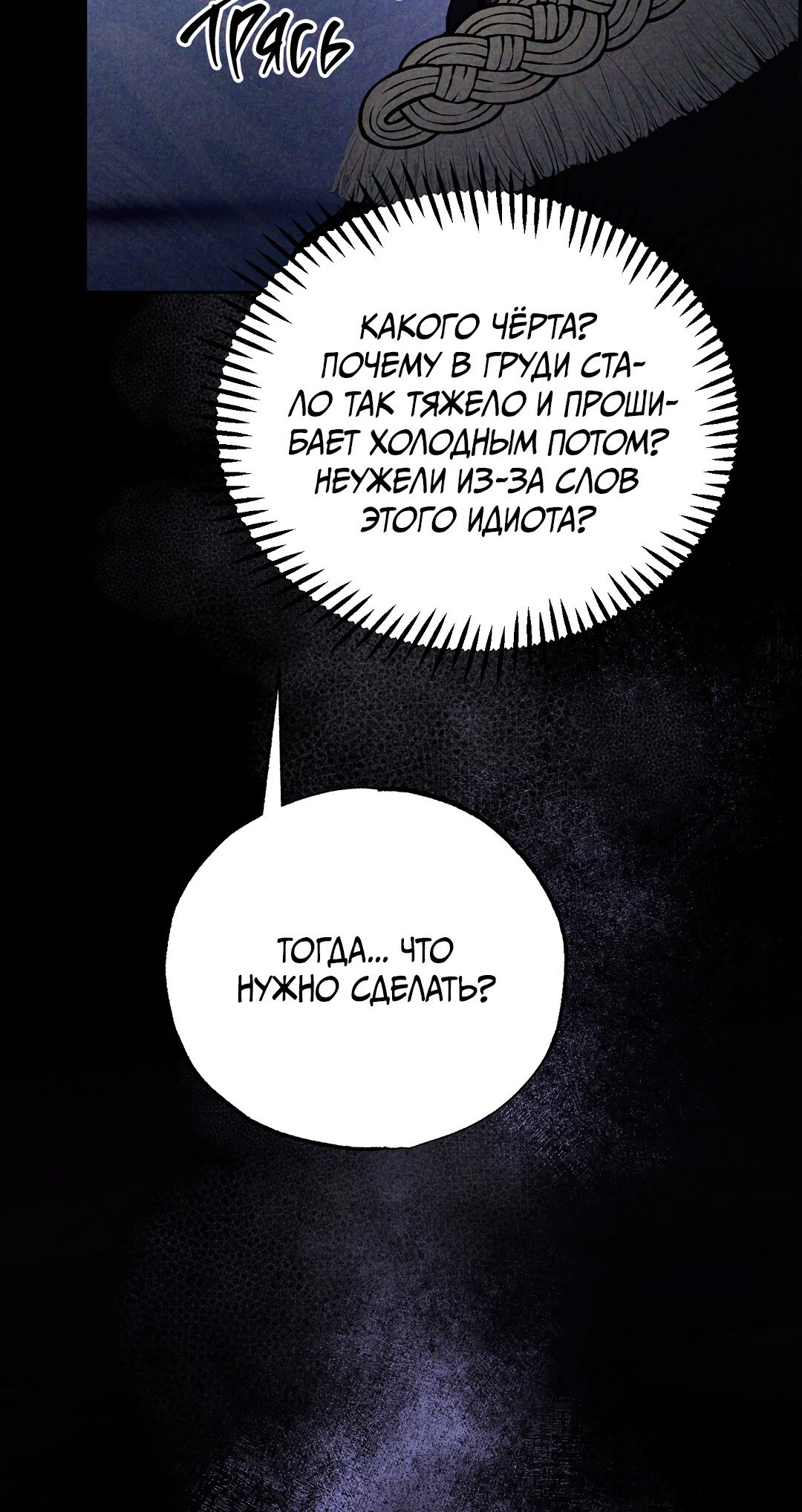 Манга Вторая жизнь второстепенного принца - Глава 37 Страница 21