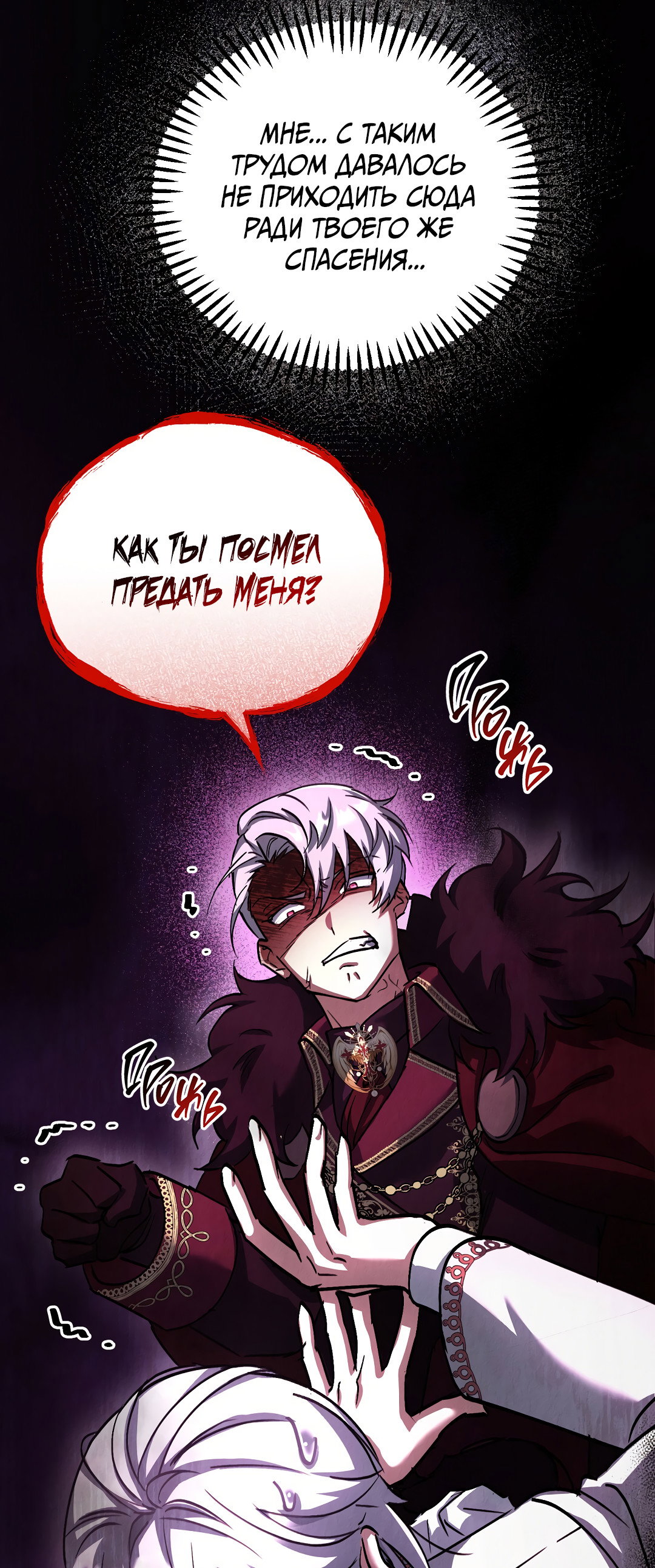 Манга Вторая жизнь второстепенного принца - Глава 37 Страница 23