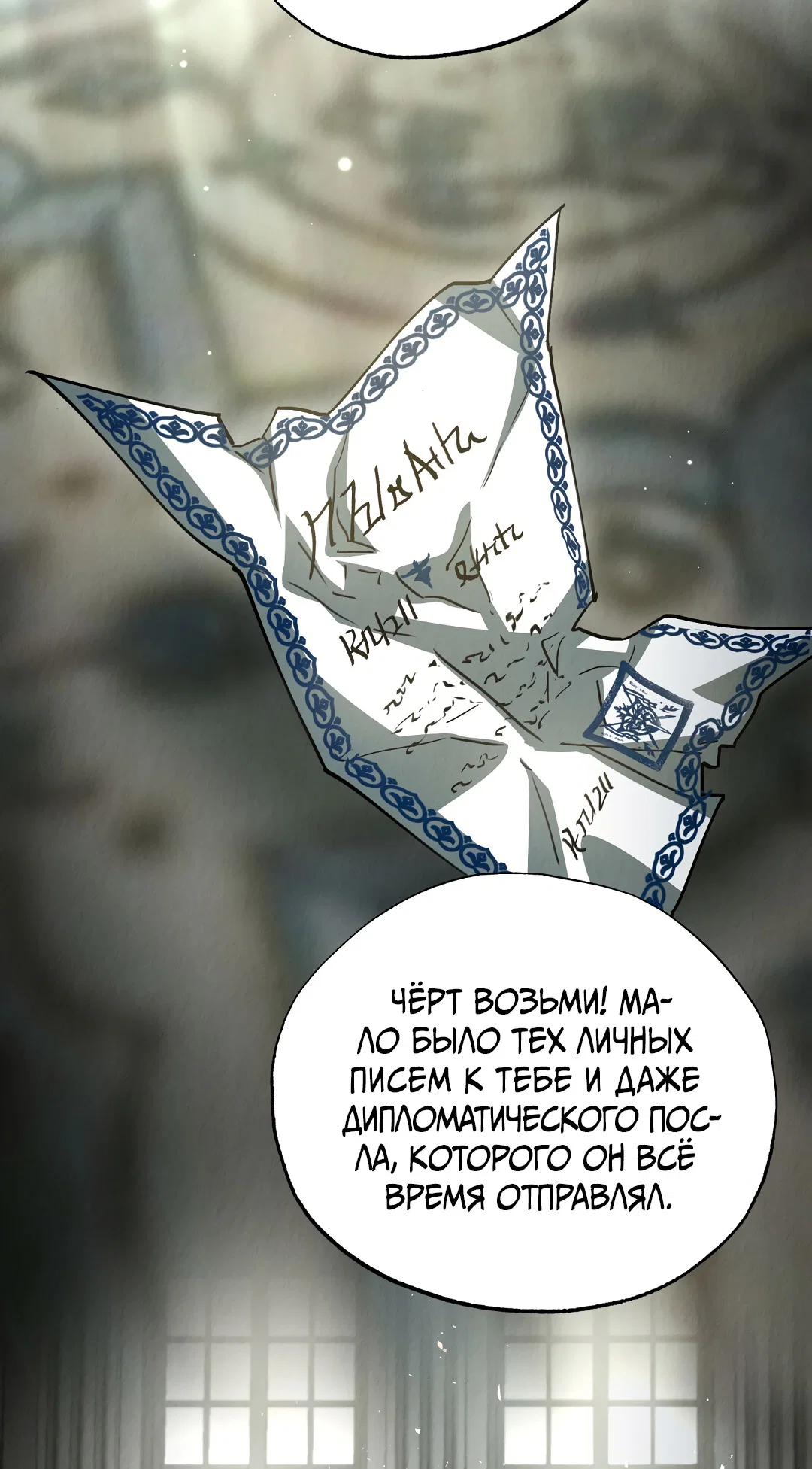 Манга Вторая жизнь второстепенного принца - Глава 37 Страница 8