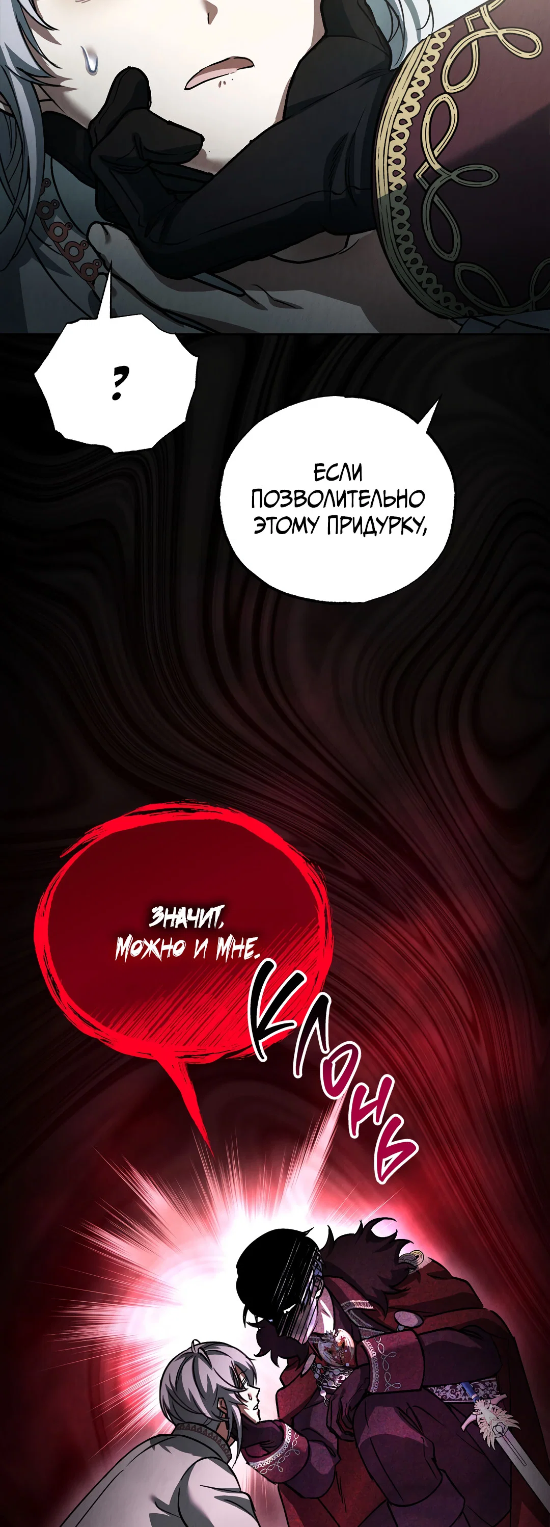 Манга Вторая жизнь второстепенного принца - Глава 37 Страница 29