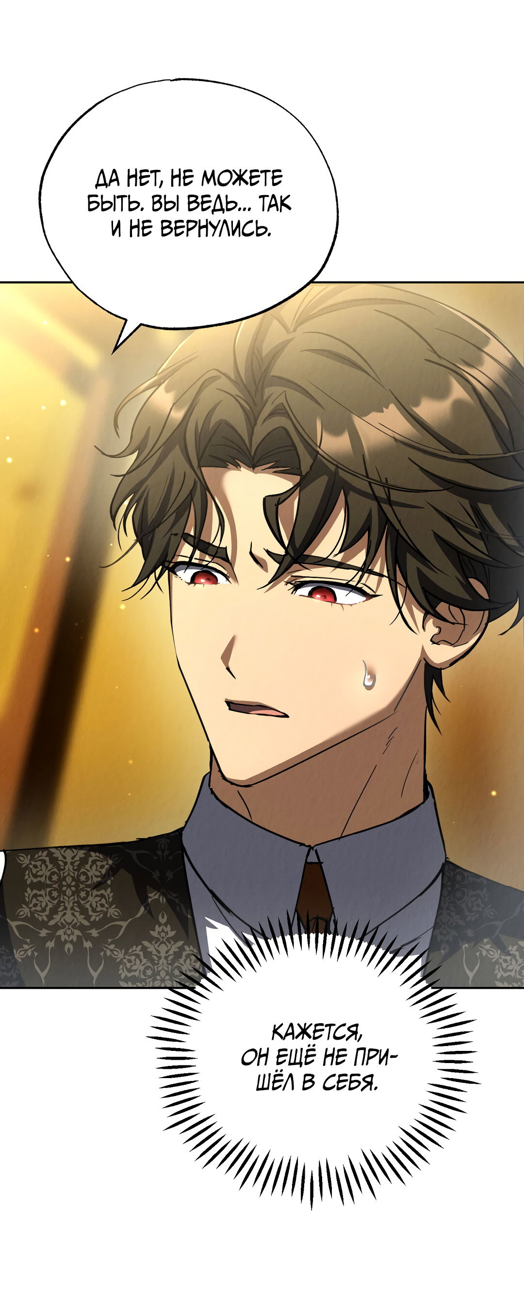 Манга Вторая жизнь второстепенного принца - Глава 37 Страница 68