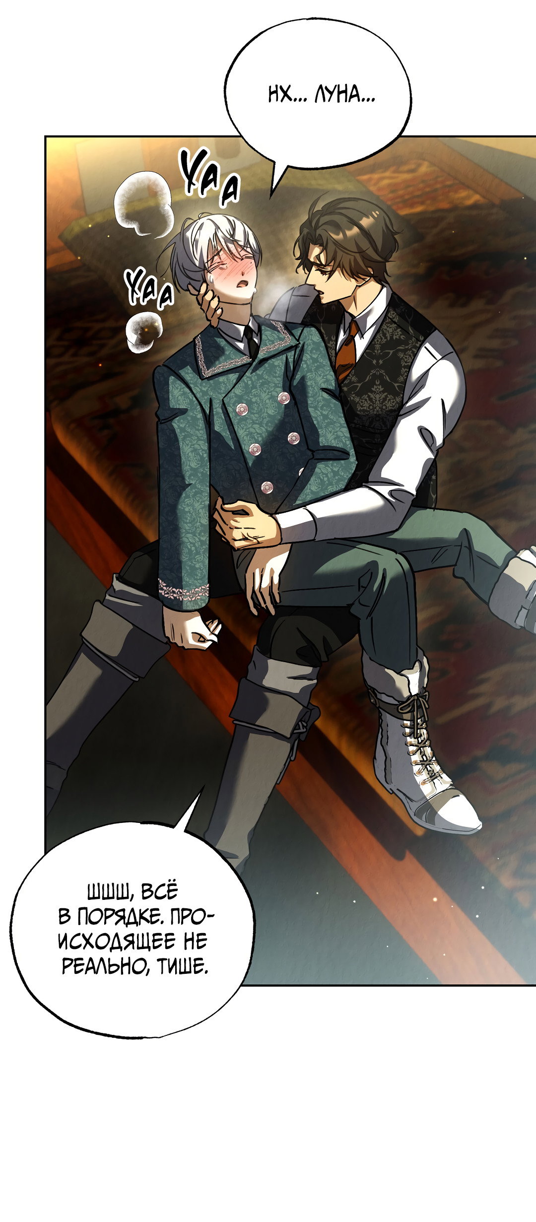 Манга Вторая жизнь второстепенного принца - Глава 37 Страница 66
