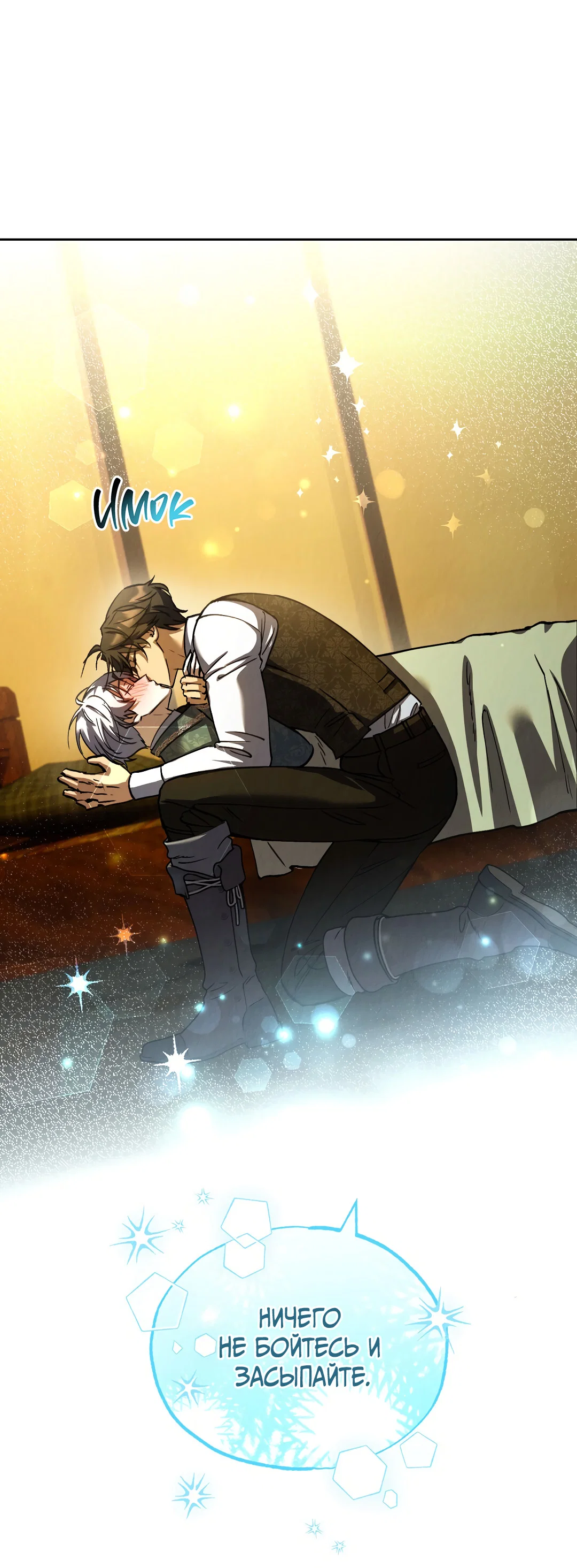 Манга Вторая жизнь второстепенного принца - Глава 37 Страница 76