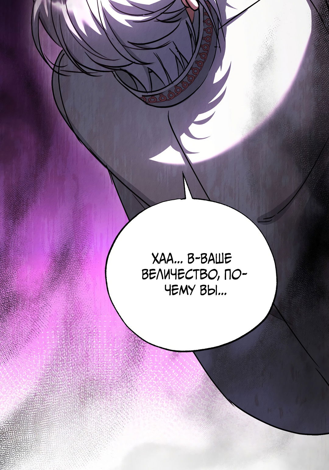 Манга Вторая жизнь второстепенного принца - Глава 37 Страница 24