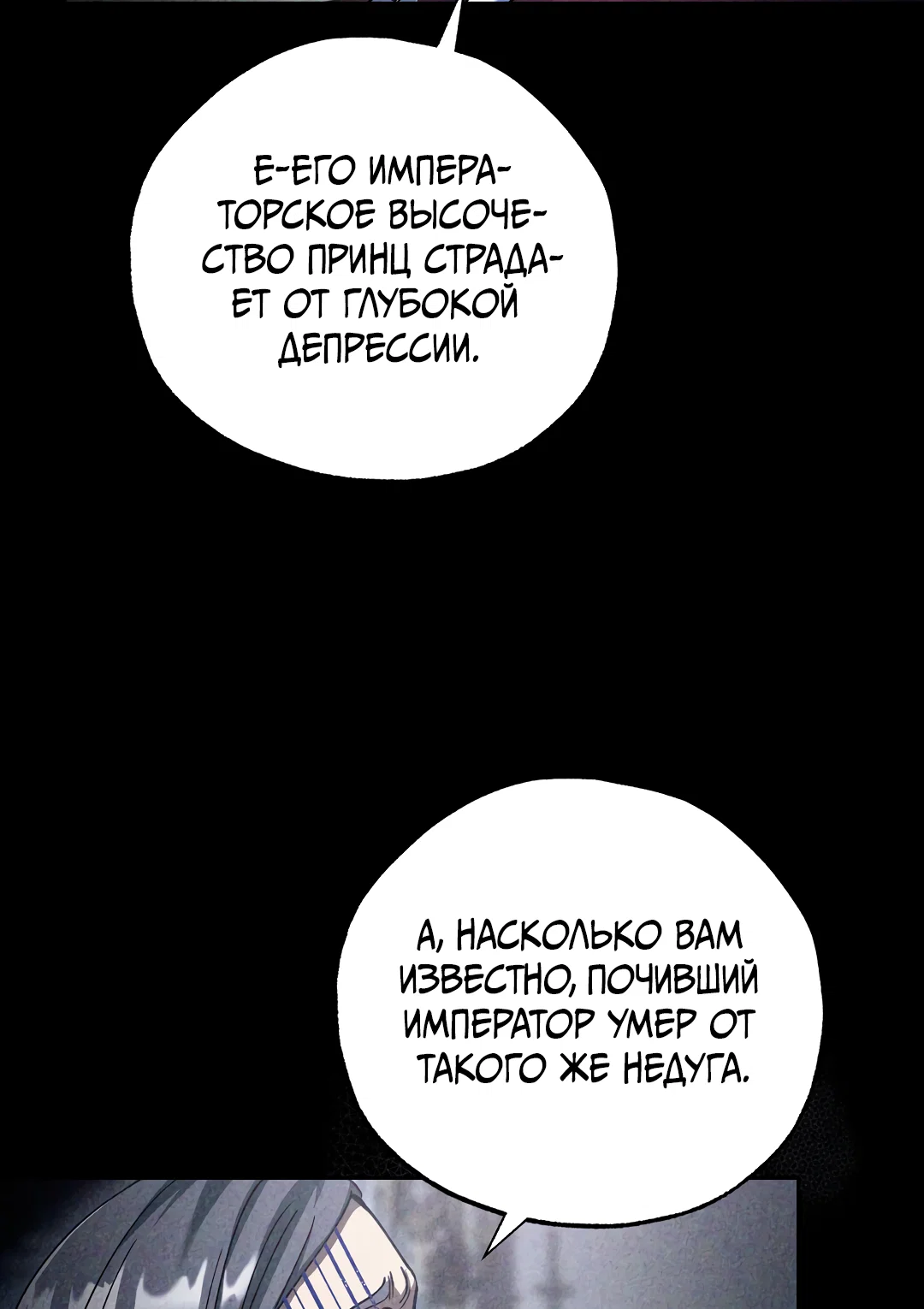 Манга Вторая жизнь второстепенного принца - Глава 37 Страница 18