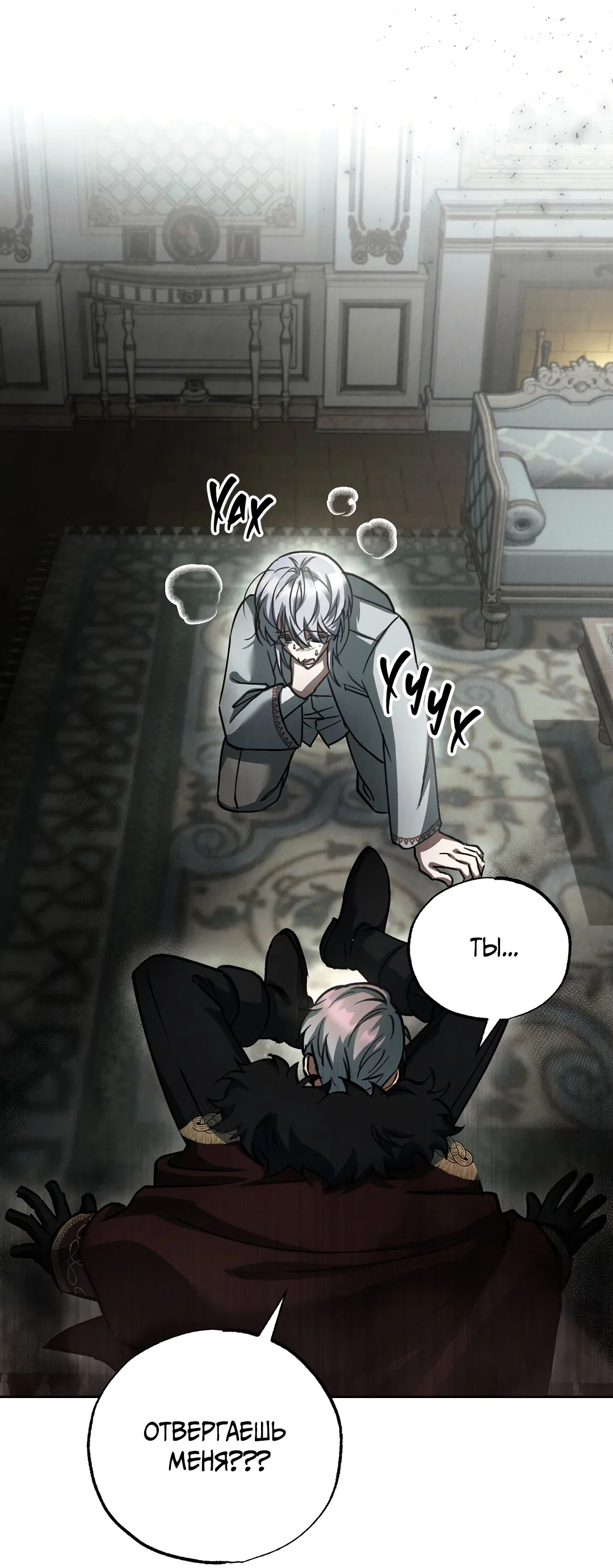 Манга Вторая жизнь второстепенного принца - Глава 37 Страница 34