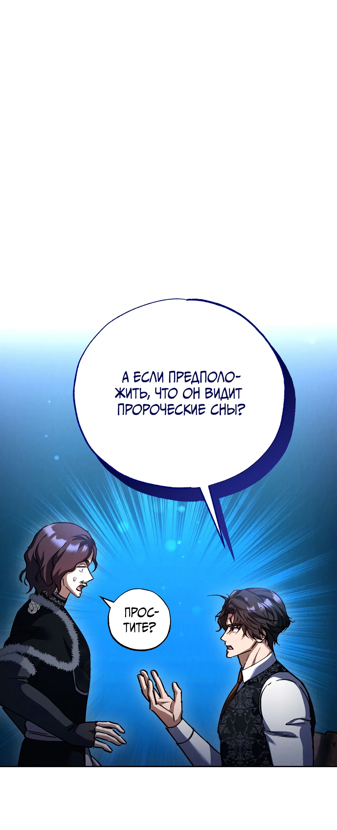 Манга Вторая жизнь второстепенного принца - Глава 38 Страница 16