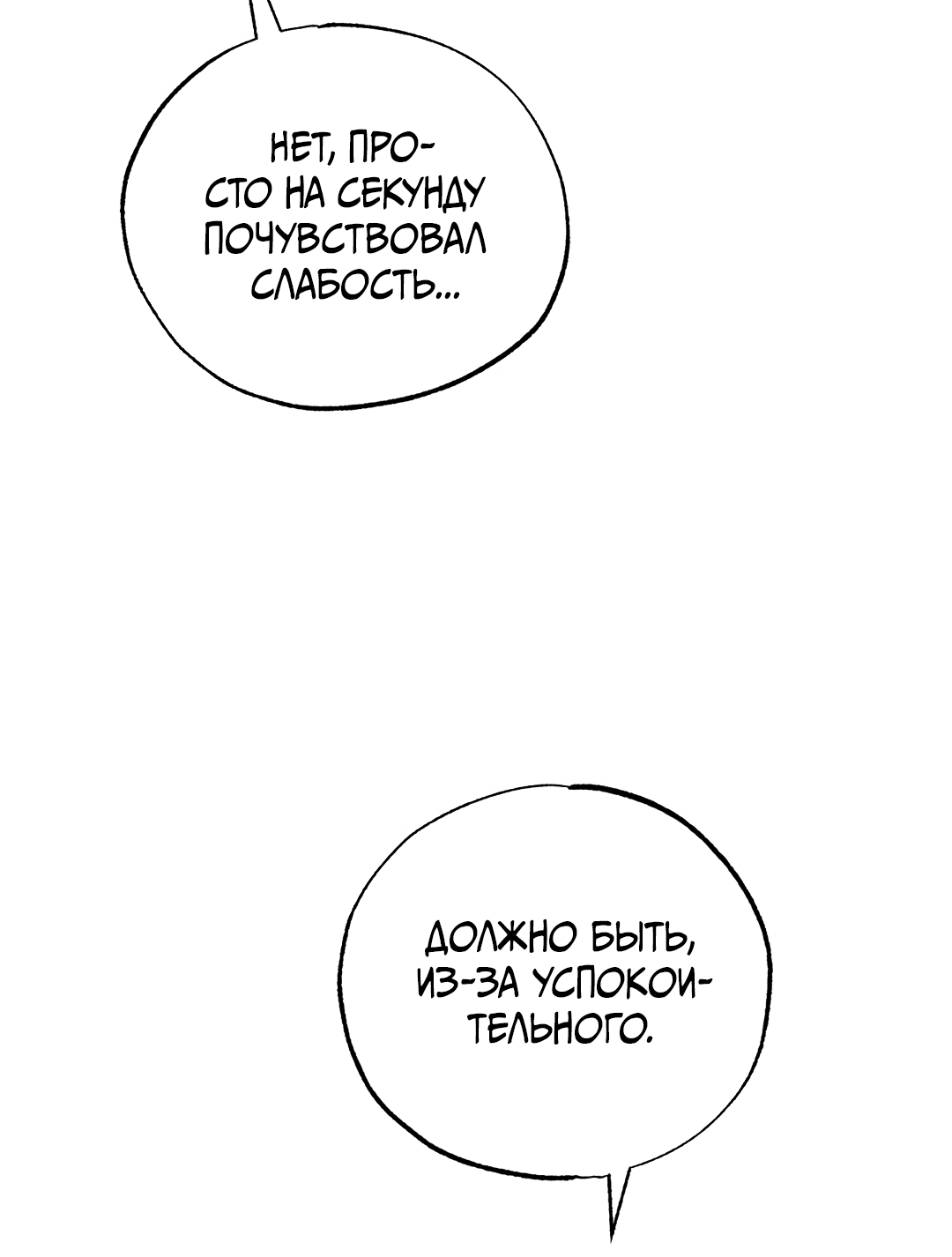 Манга Вторая жизнь второстепенного принца - Глава 38 Страница 31