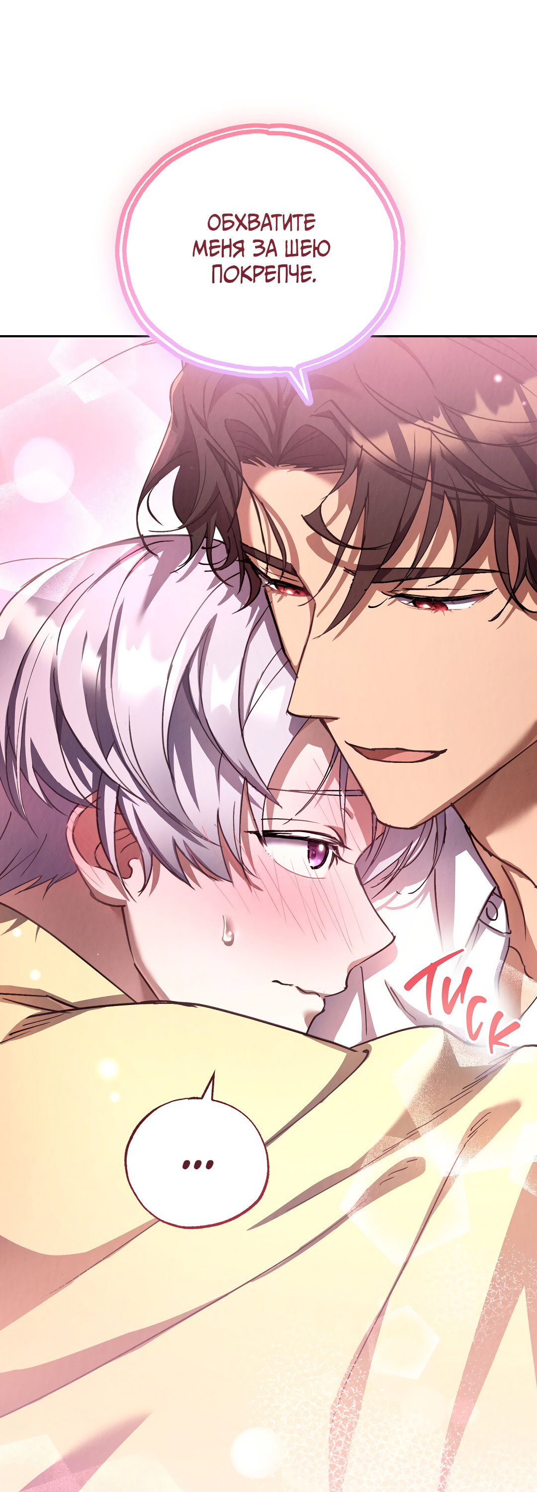 Манга Вторая жизнь второстепенного принца - Глава 38 Страница 35