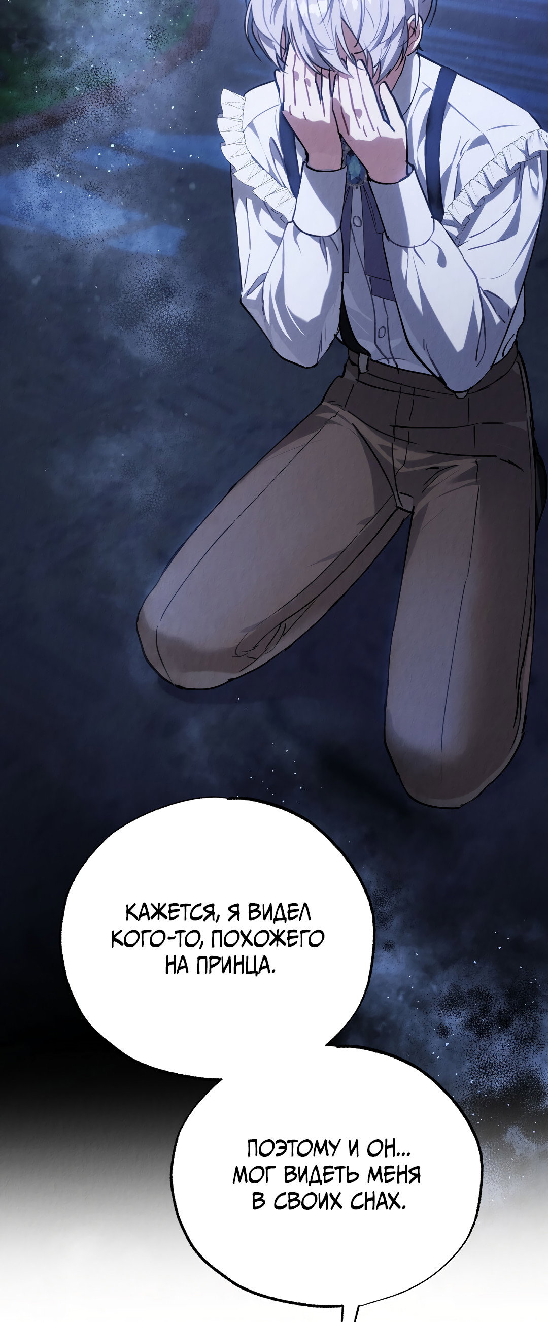 Манга Вторая жизнь второстепенного принца - Глава 38 Страница 18