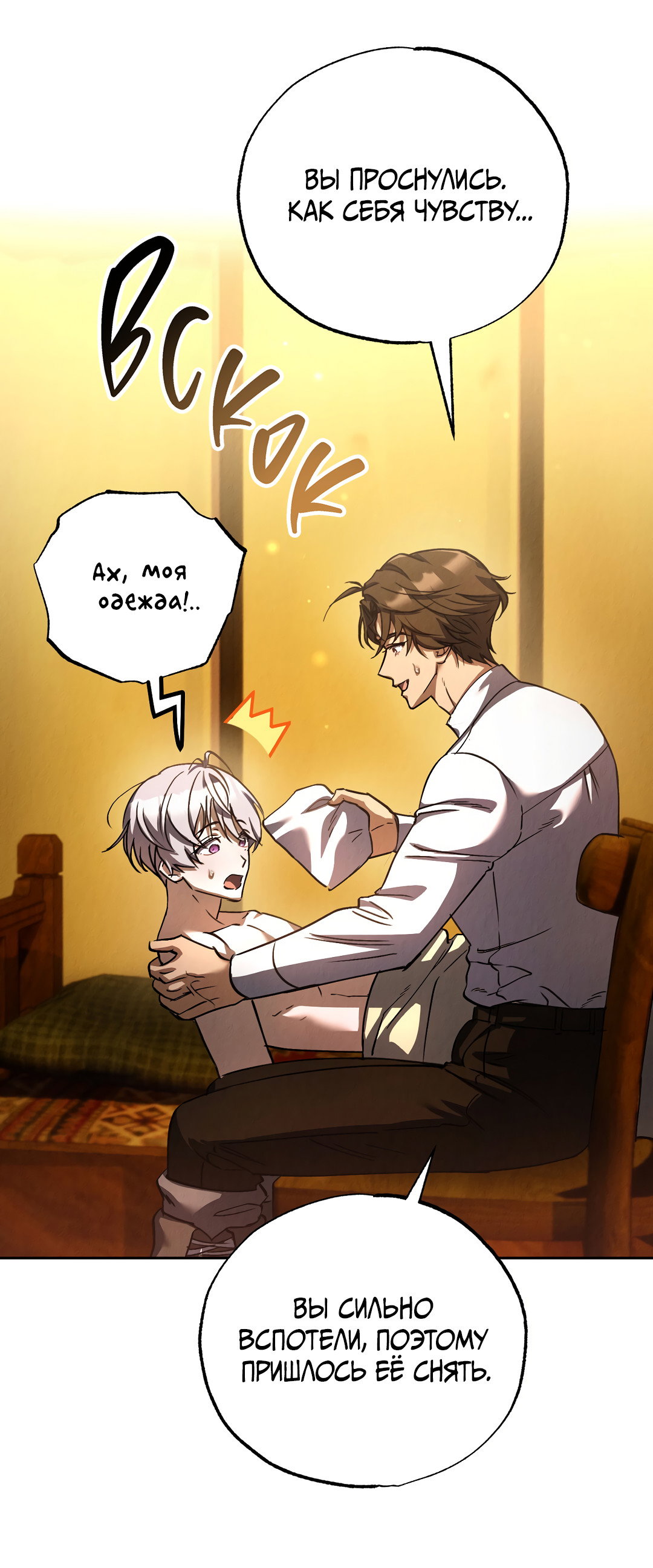 Манга Вторая жизнь второстепенного принца - Глава 38 Страница 25