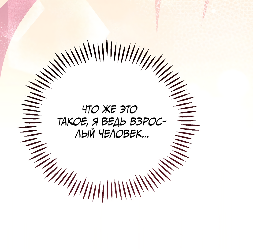 Манга Вторая жизнь второстепенного принца - Глава 38 Страница 36