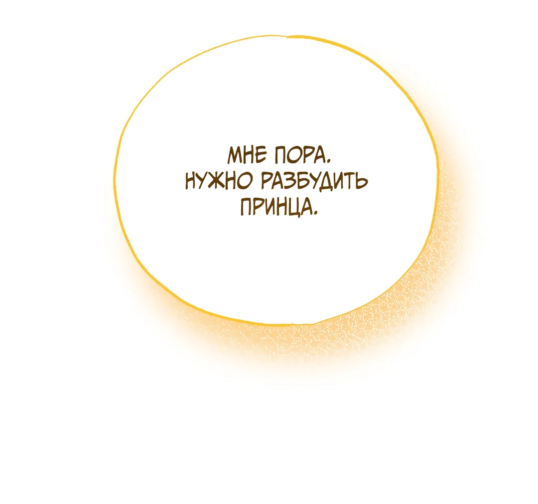 Манга Вторая жизнь второстепенного принца - Глава 38 Страница 22