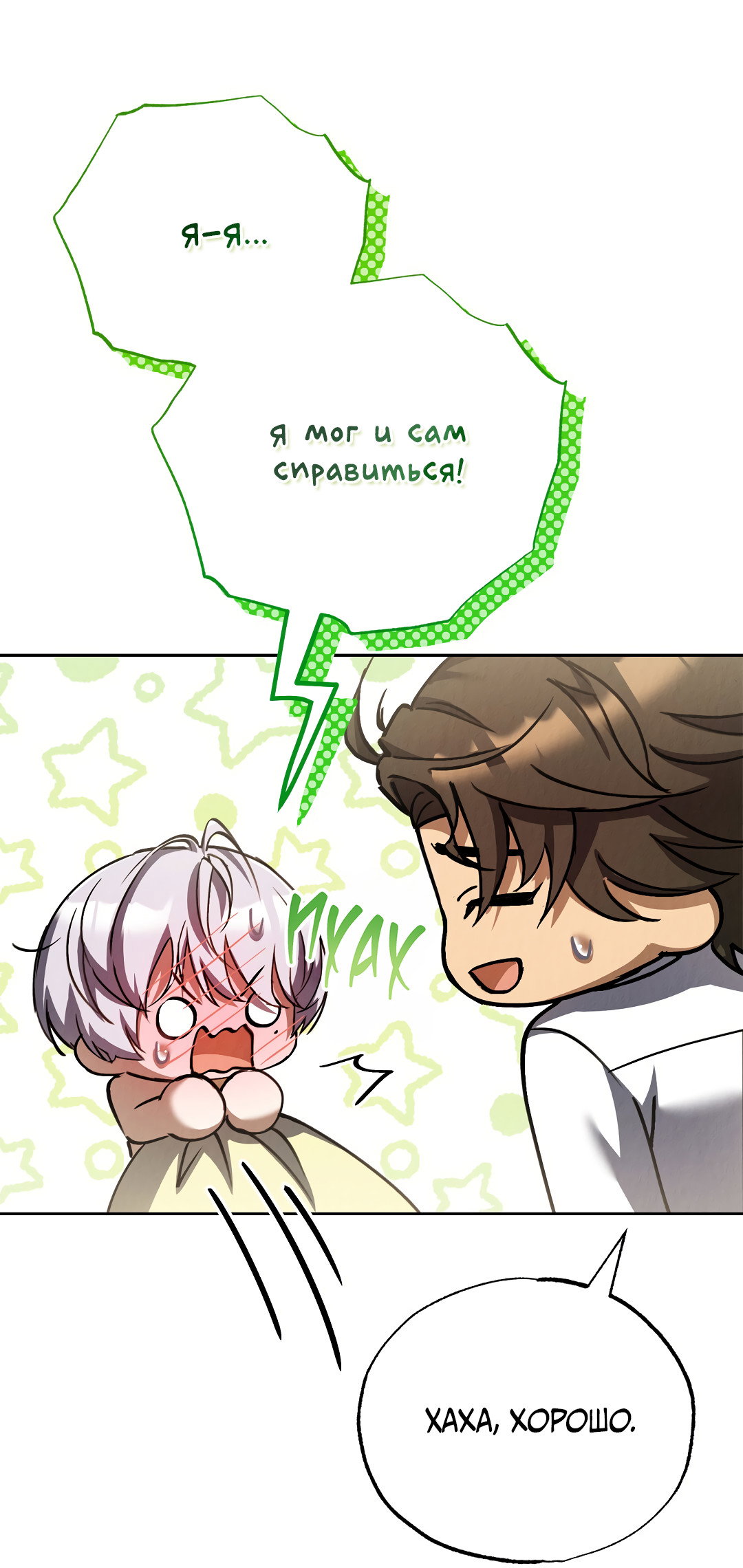 Манга Вторая жизнь второстепенного принца - Глава 38 Страница 26