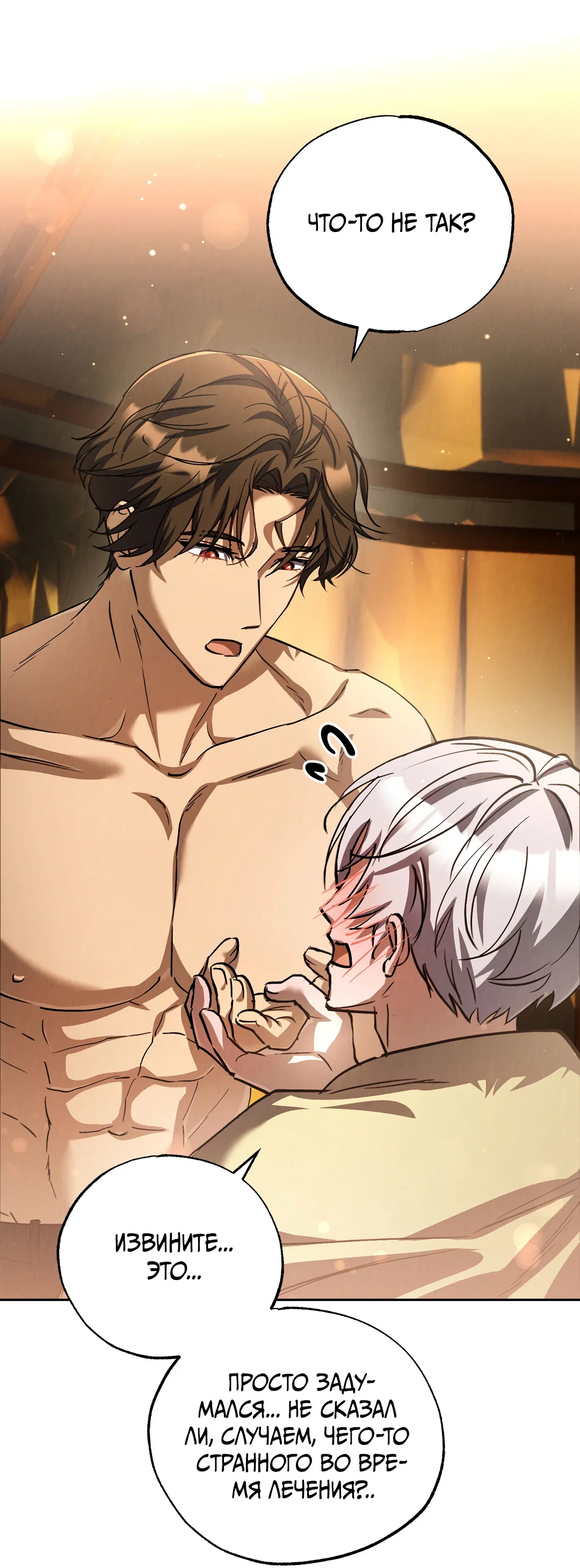 Манга Вторая жизнь второстепенного принца - Глава 38 Страница 61