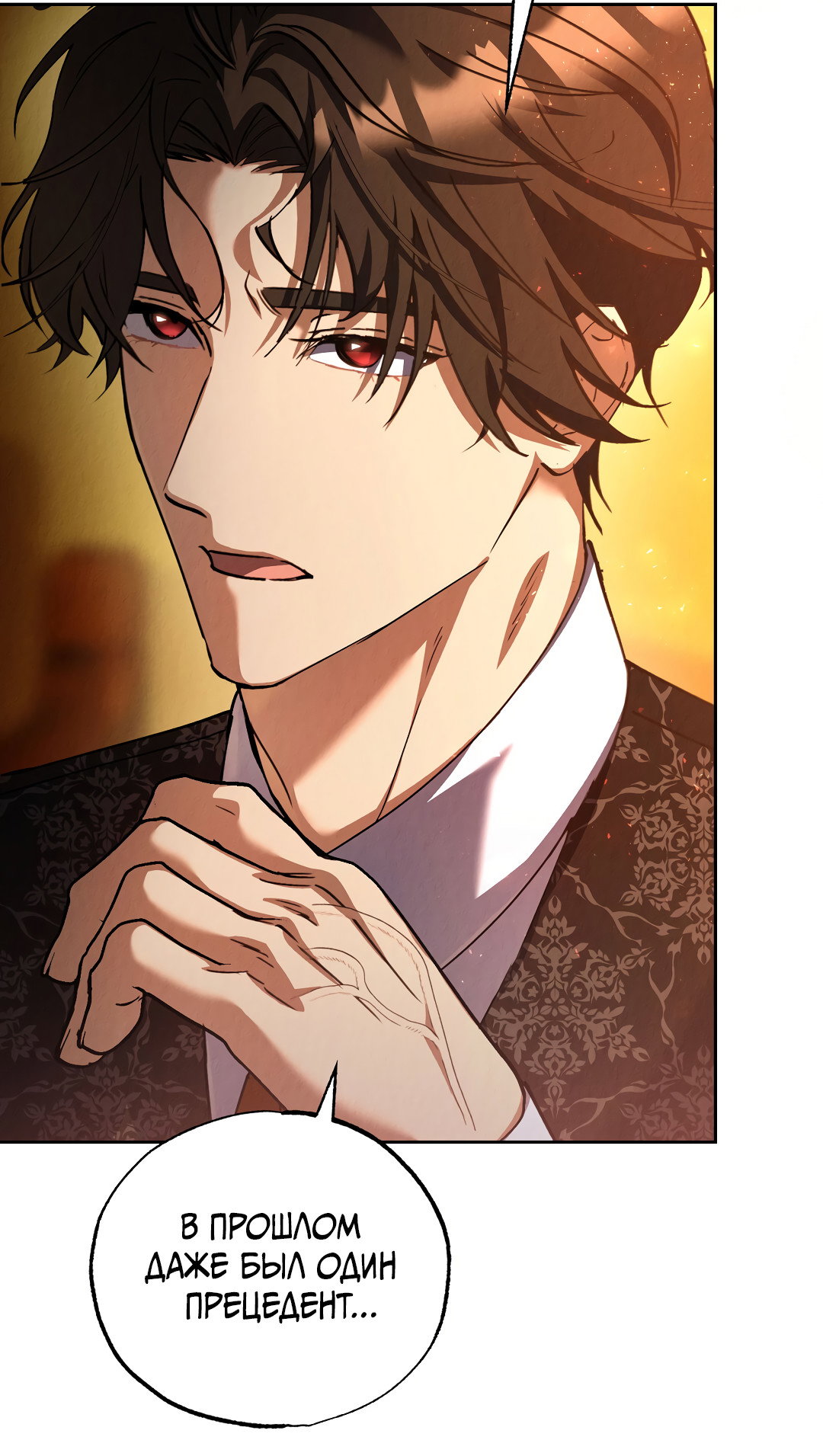 Манга Вторая жизнь второстепенного принца - Глава 38 Страница 19