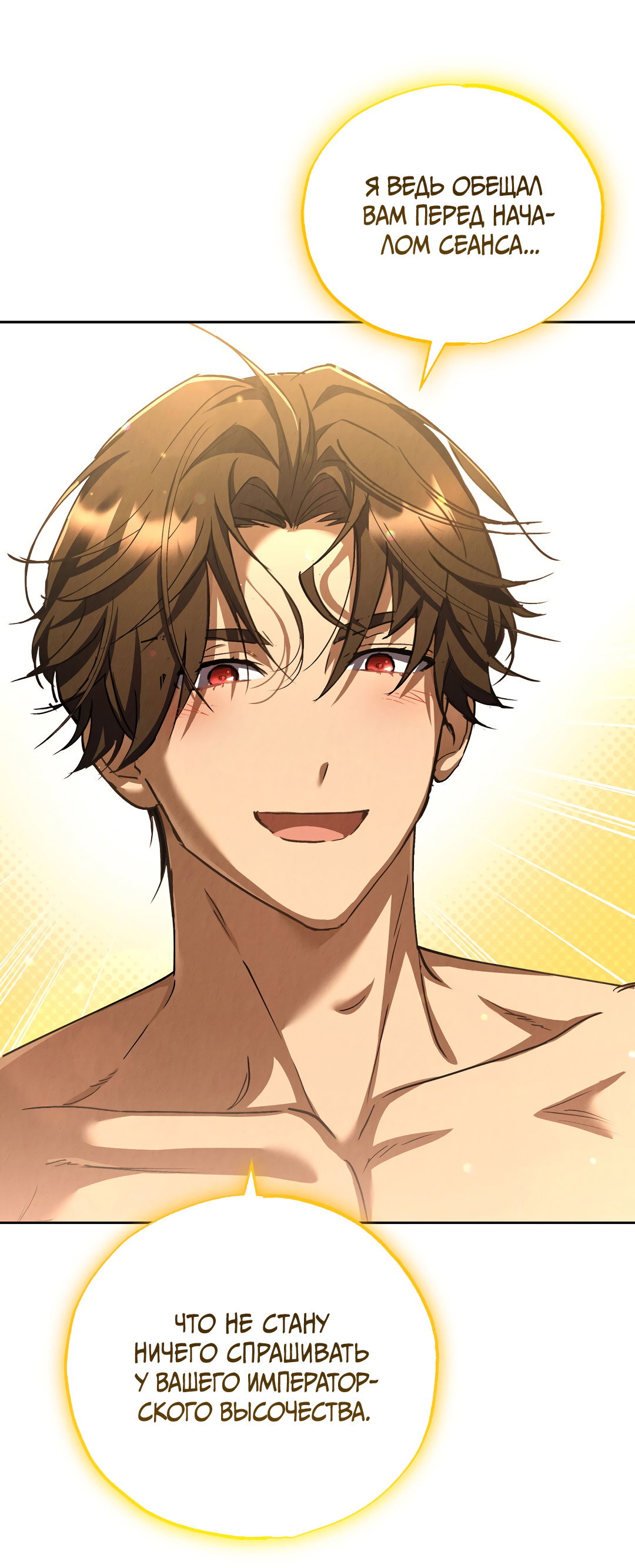 Манга Вторая жизнь второстепенного принца - Глава 38 Страница 62