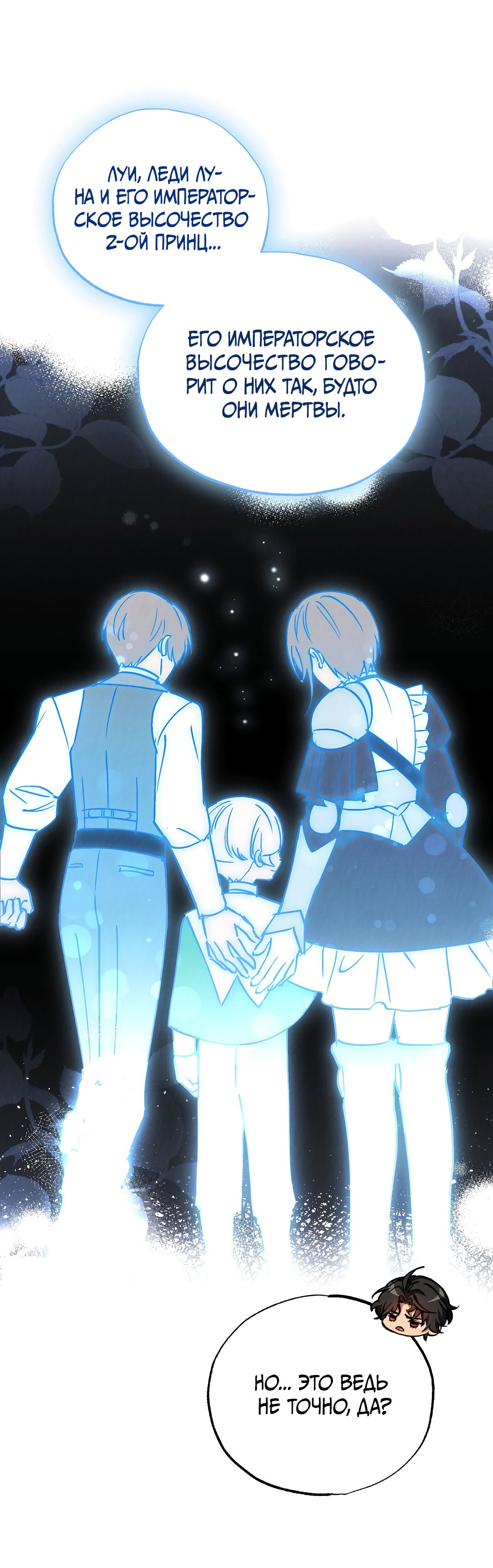 Манга Вторая жизнь второстепенного принца - Глава 38 Страница 13