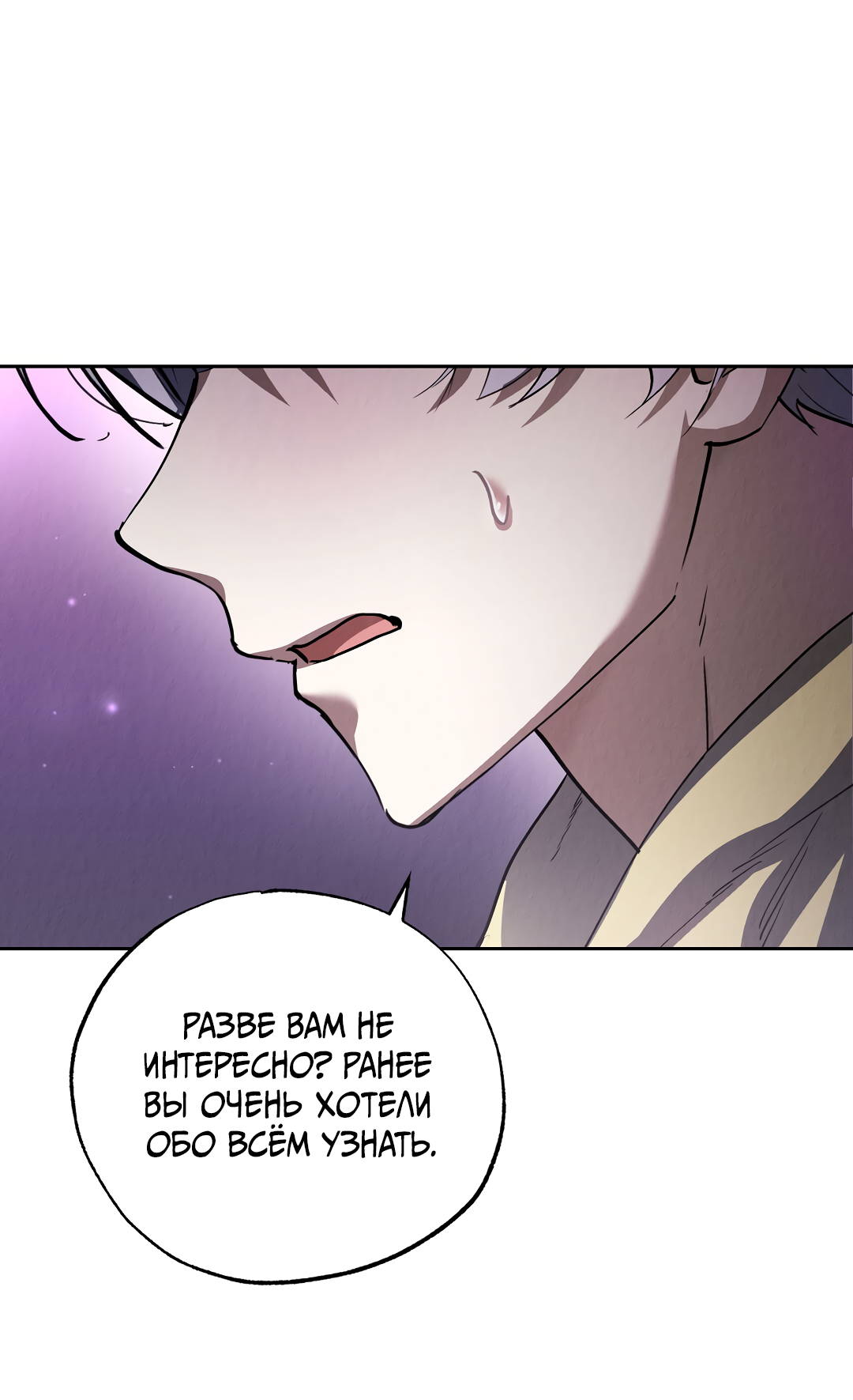 Манга Вторая жизнь второстепенного принца - Глава 38 Страница 63