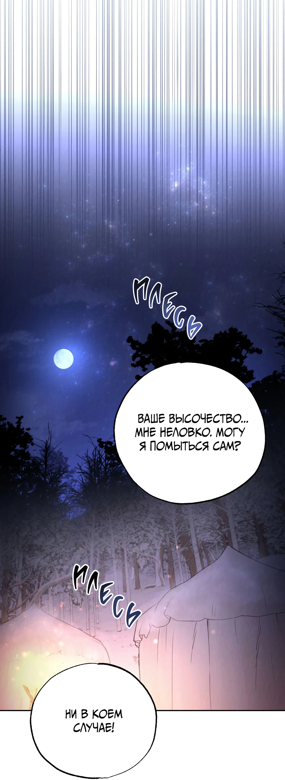 Манга Вторая жизнь второстепенного принца - Глава 38 Страница 38