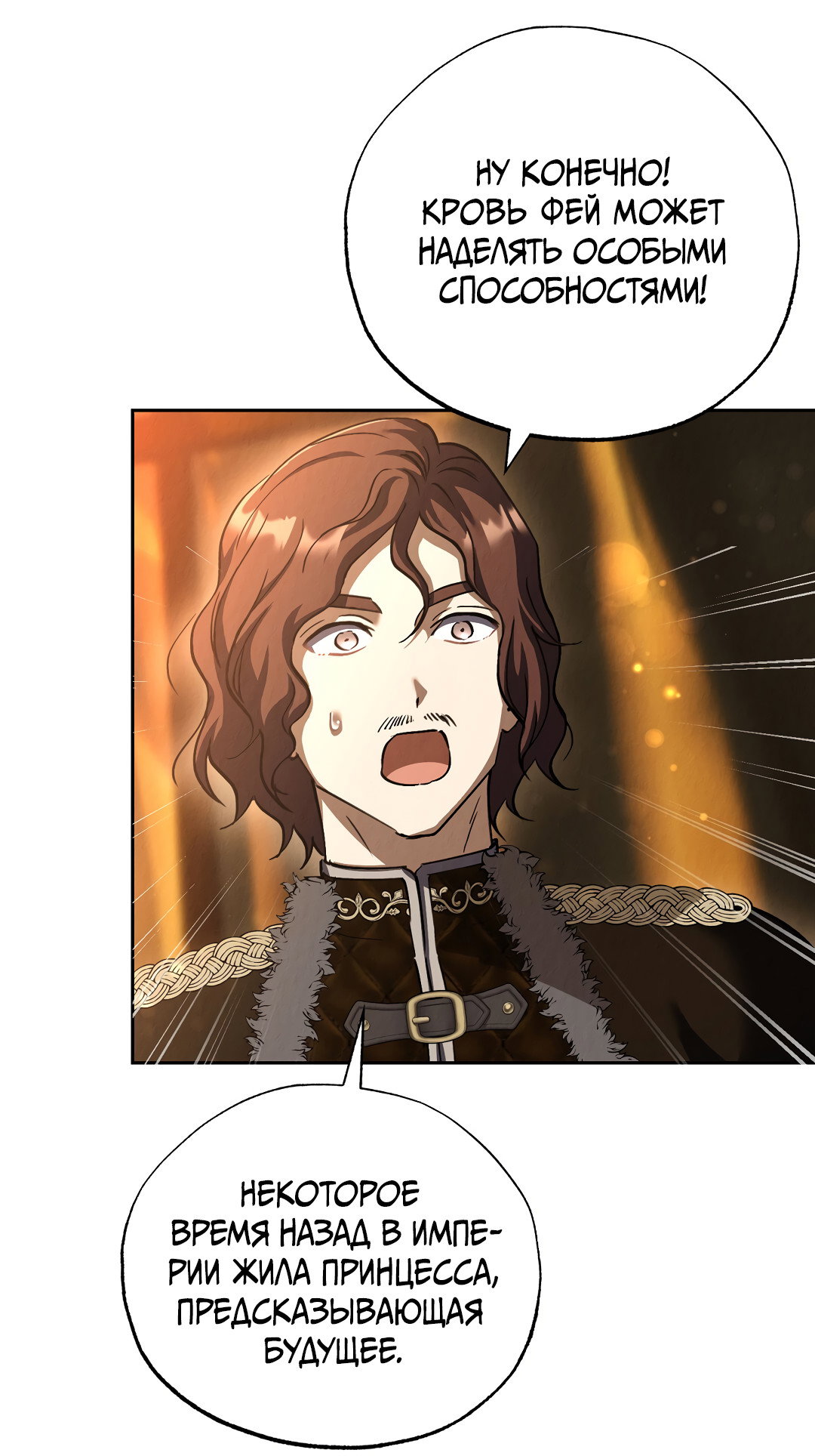 Манга Вторая жизнь второстепенного принца - Глава 38 Страница 20