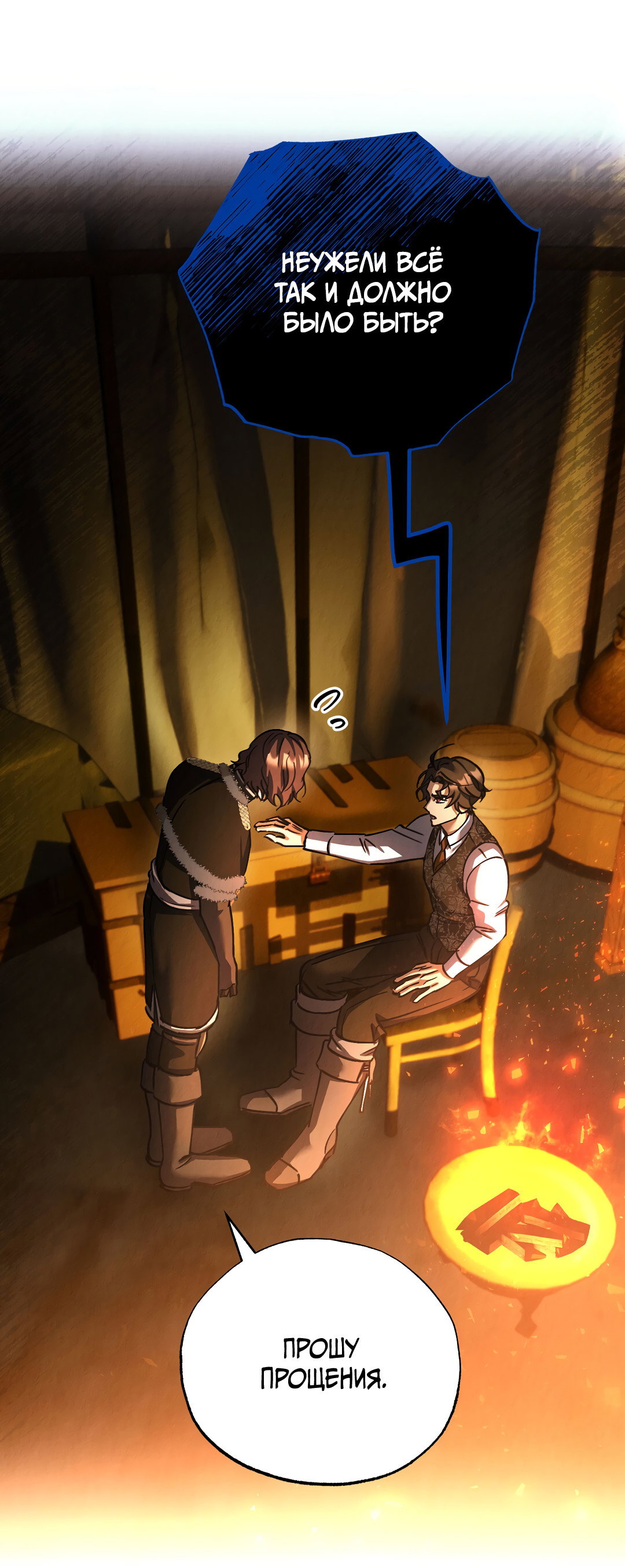 Манга Вторая жизнь второстепенного принца - Глава 38 Страница 5