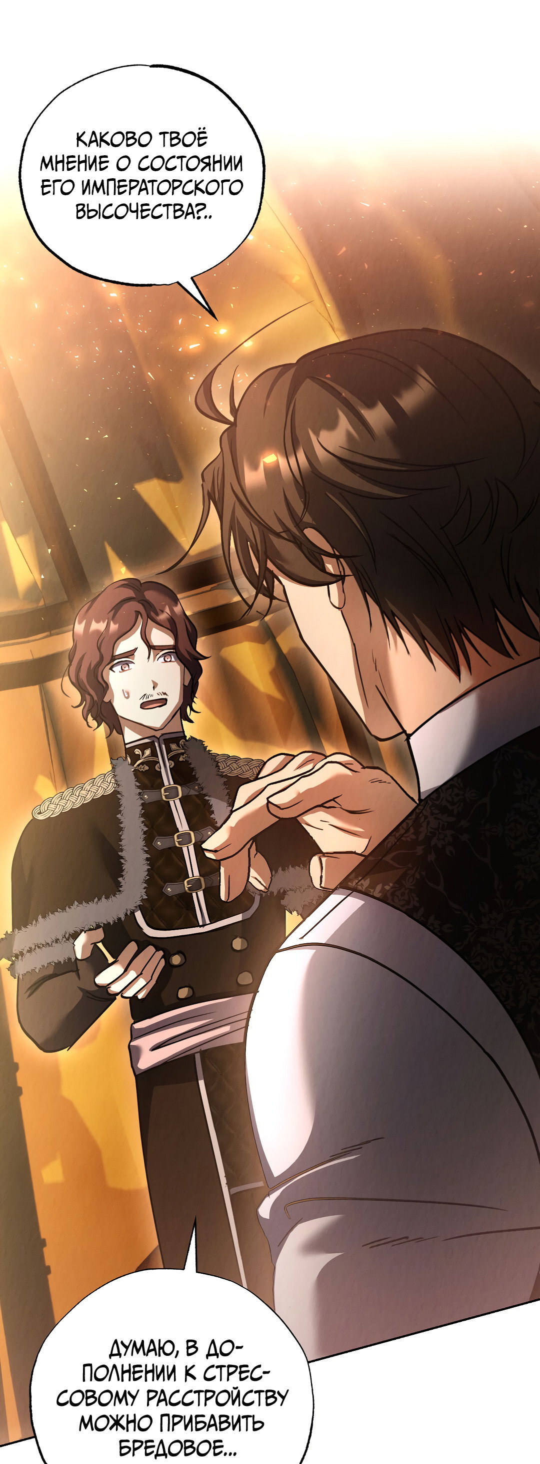 Манга Вторая жизнь второстепенного принца - Глава 38 Страница 11