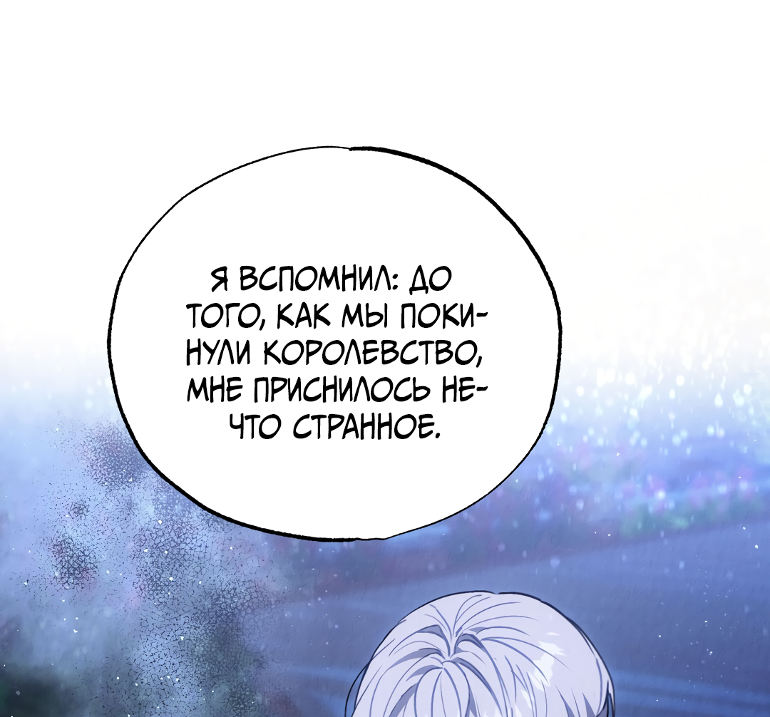 Манга Вторая жизнь второстепенного принца - Глава 38 Страница 17